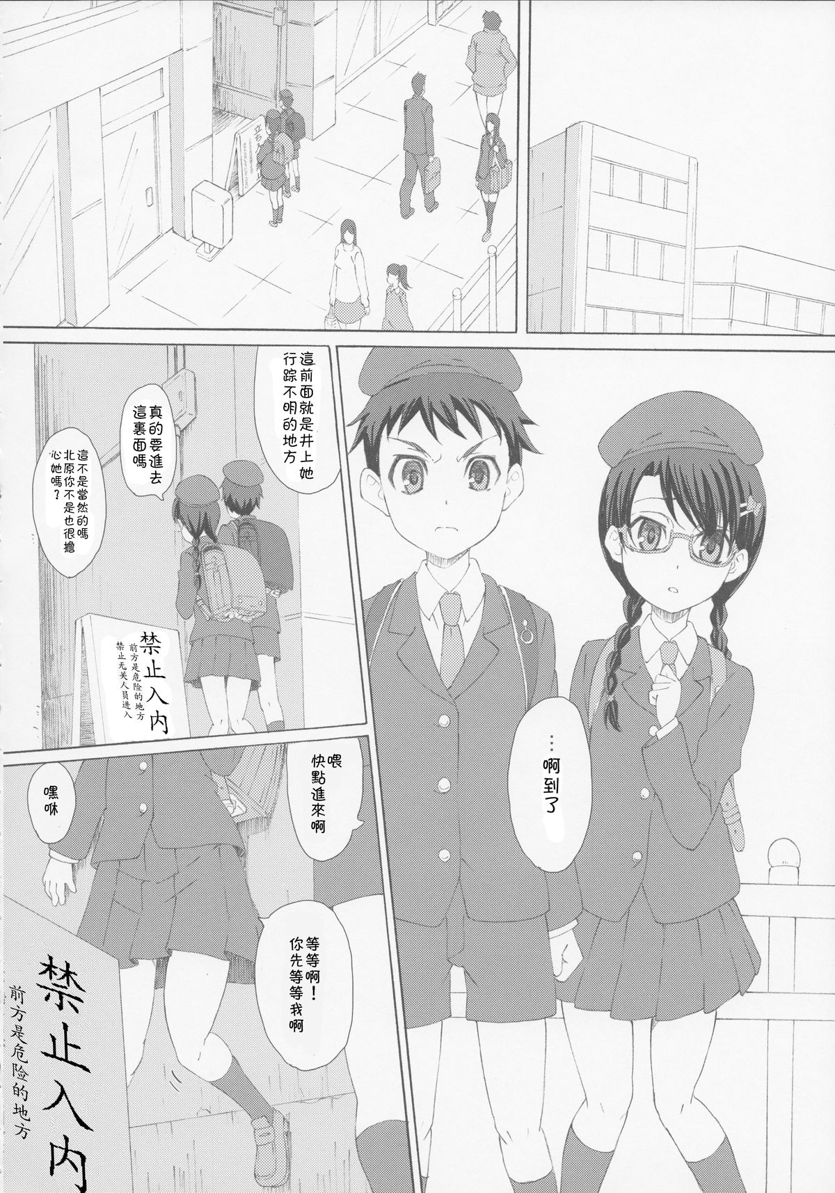 (C87) [ON YOUR MARK (SUNSON)] GaiChuu 3 [Chinese] [落莲汉化组] page 8 full