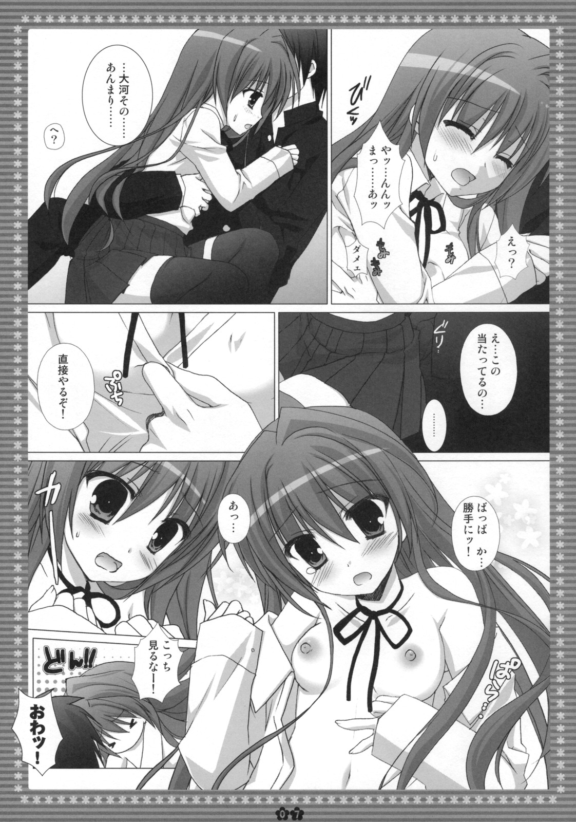 (C75) [Kokikko (Sesena Yau)] Mune... Tokidoki Hare (Toradora!) page 6 full