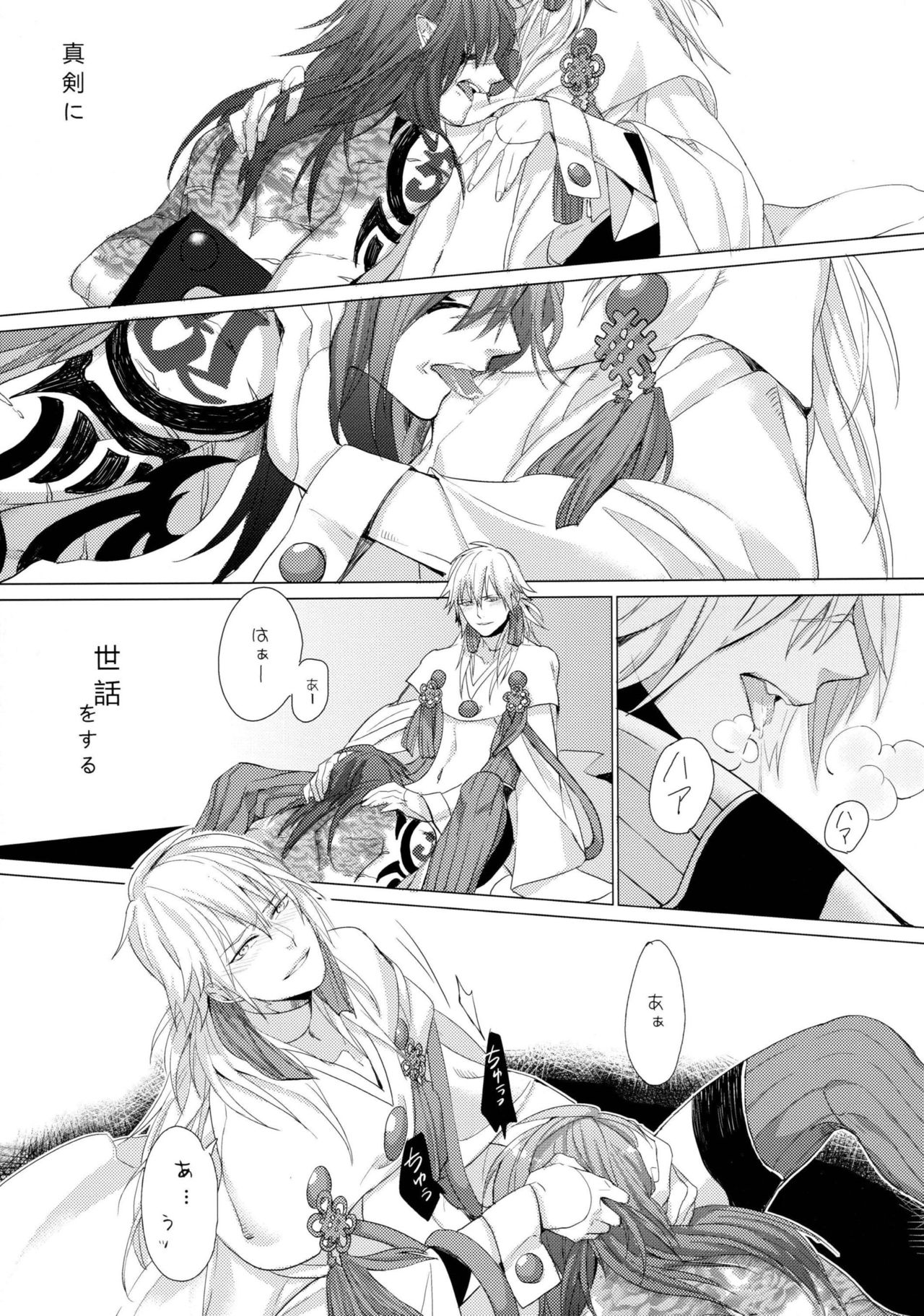 (REDRUM) [Zousui Hora (Kamisori)] Kowareta Hana (DRAMAtical Murder) page 6 full