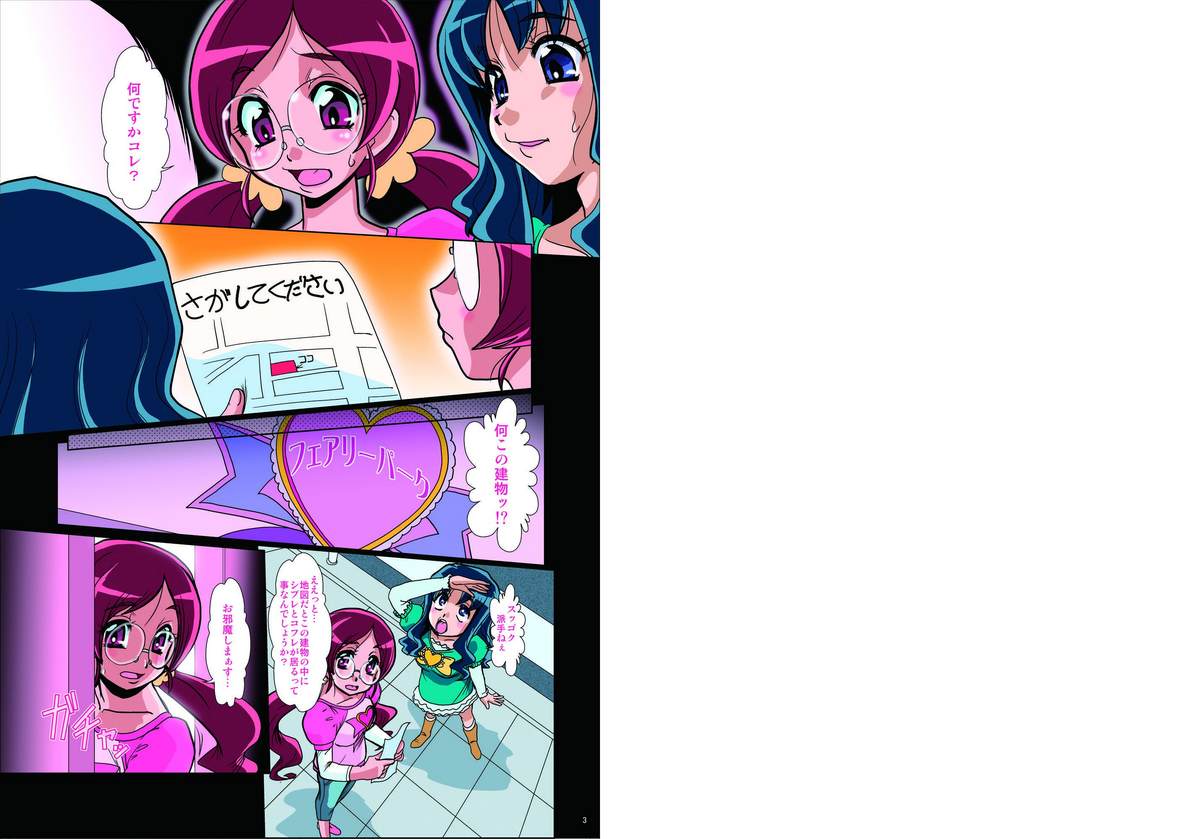 [Parupunte (Fukada Takushi)] F-67 (Futari wa Precure) page 2 full