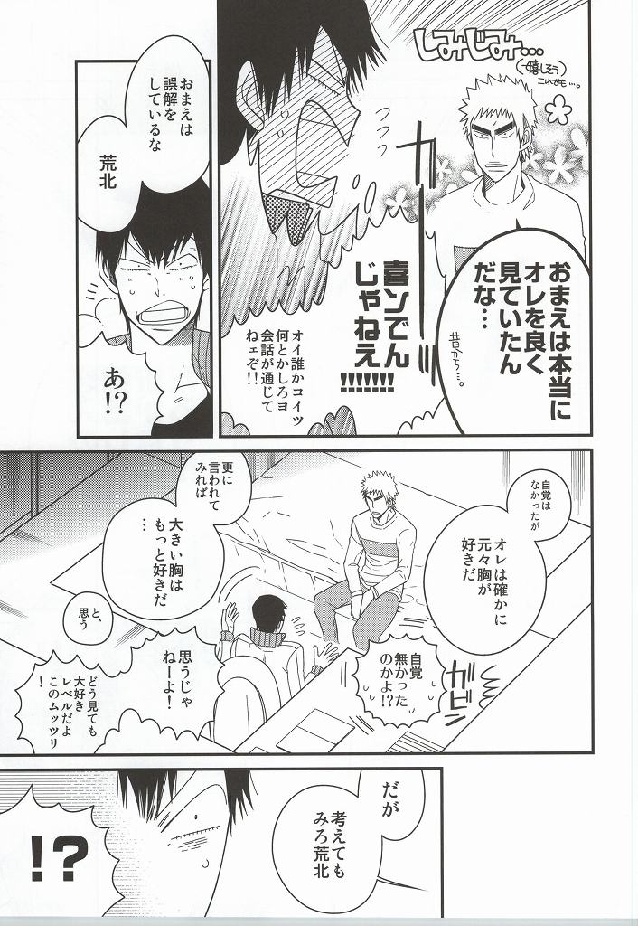 (SUPER23) [colorful2 (Maro Daisuke)] Fuku-chan temee Chichi Bakka Ijittenja nee yo!!! (Yowamushi Pedal) page 8 full