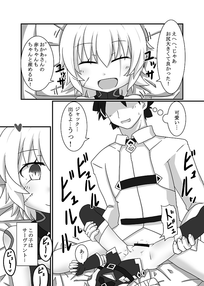 [Akatubon] 冬コミ（C93）に当選しました。 (Fate/Grand Order) page 7 full