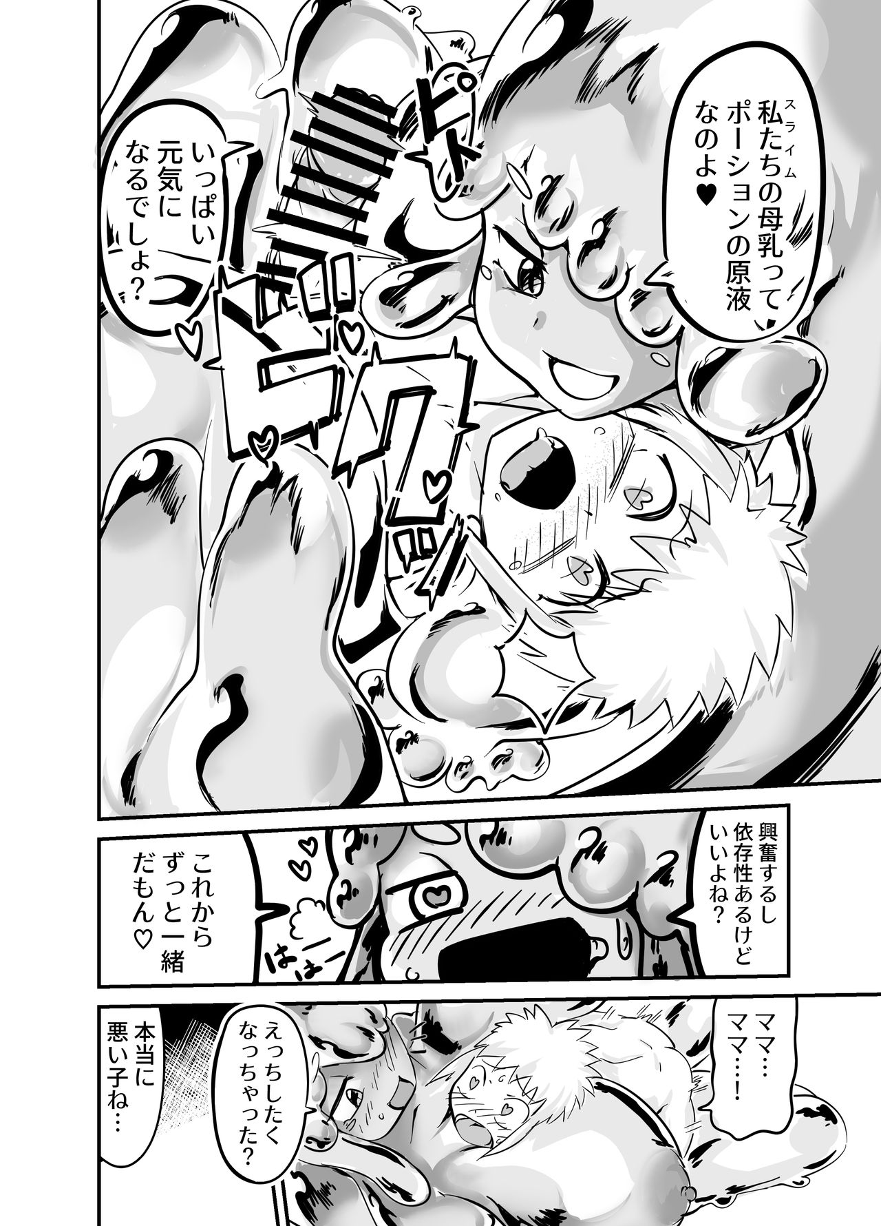 [Zettaizetumei] Slime Puchi Puchi! Kozukuri Quest page 6 full