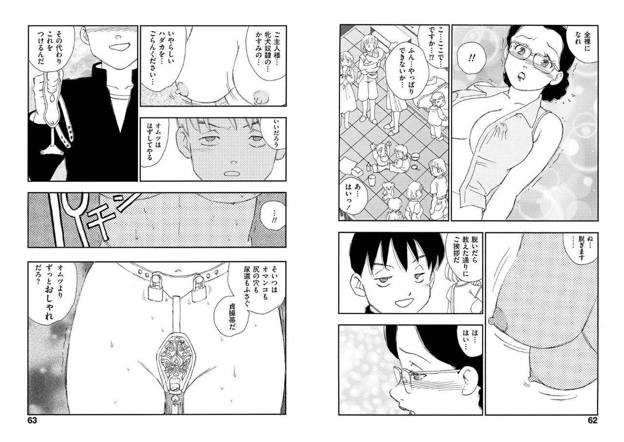 [Kaimeiji Yuu] Hakuchuumu [Digital] page 31 full