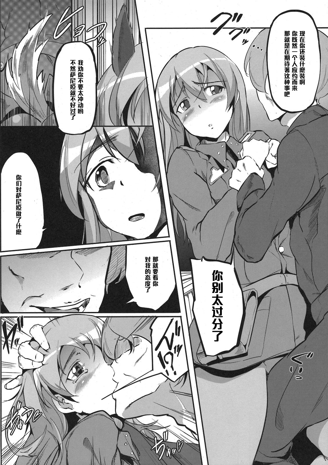 (C79) [viento campanilla (Suzuhane Suzu)] sweet side dish Eila no Okazu (Strike Witches) [Chinese] [黑条汉化] page 6 full