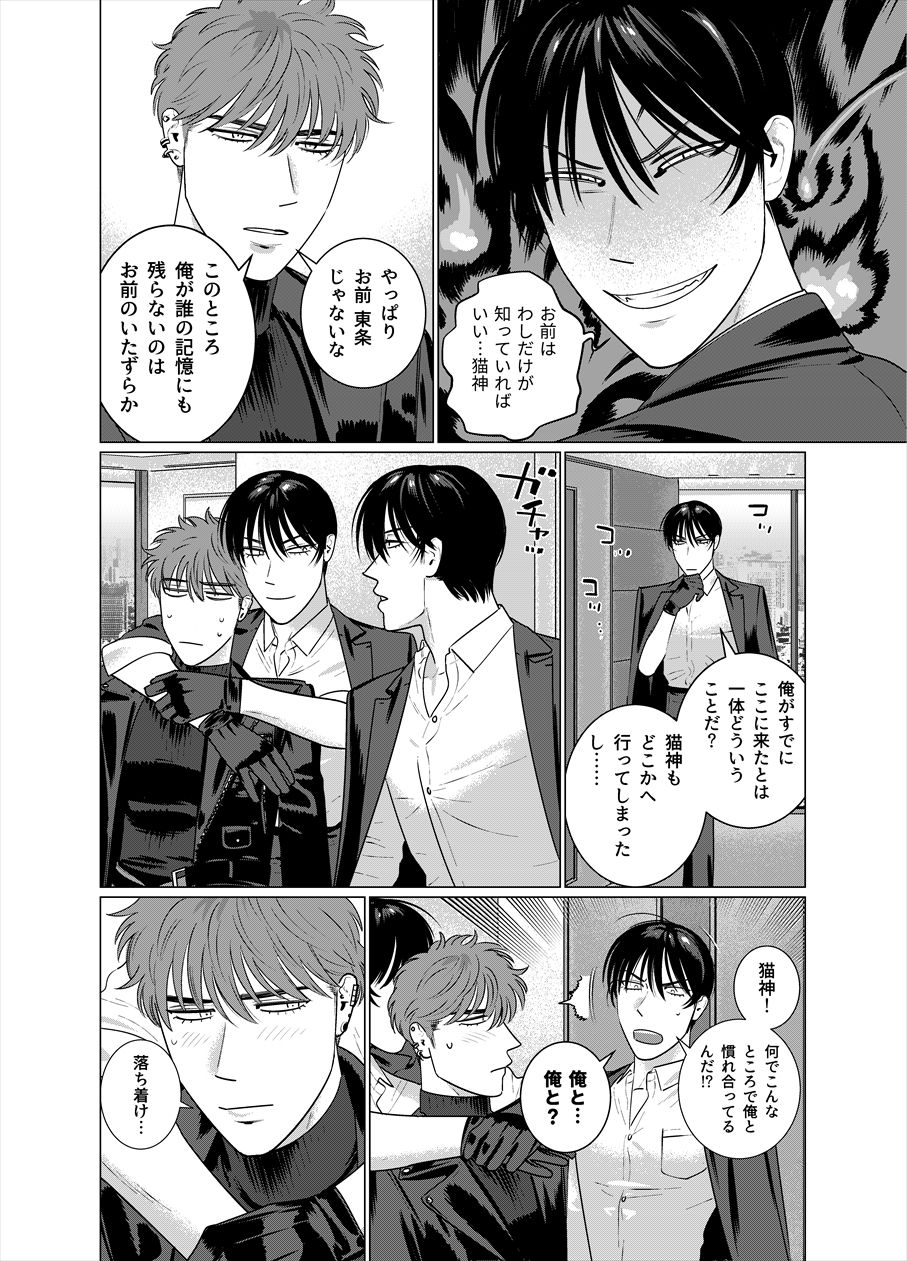 [Inumiso] Seishi no Hazama nite [Digital] page 27 full