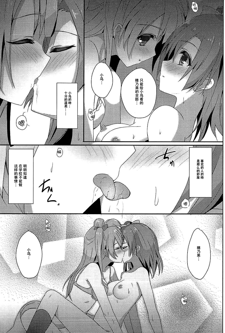 (C88) [IK.projectear (natsumi)] Kotori Complex2 (Love Live!) [Chinese] [脸肿汉化组] page 11 full