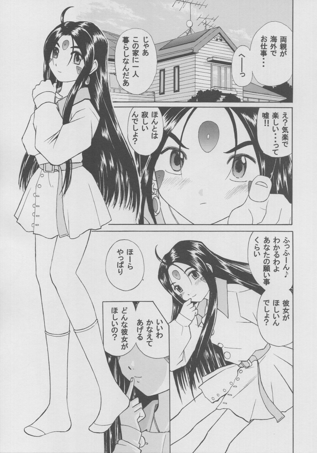 (CR33) [Studio Wallaby (Bonehead)] Skuld Lesson 1 (Ah! My Goddess) page 6 full