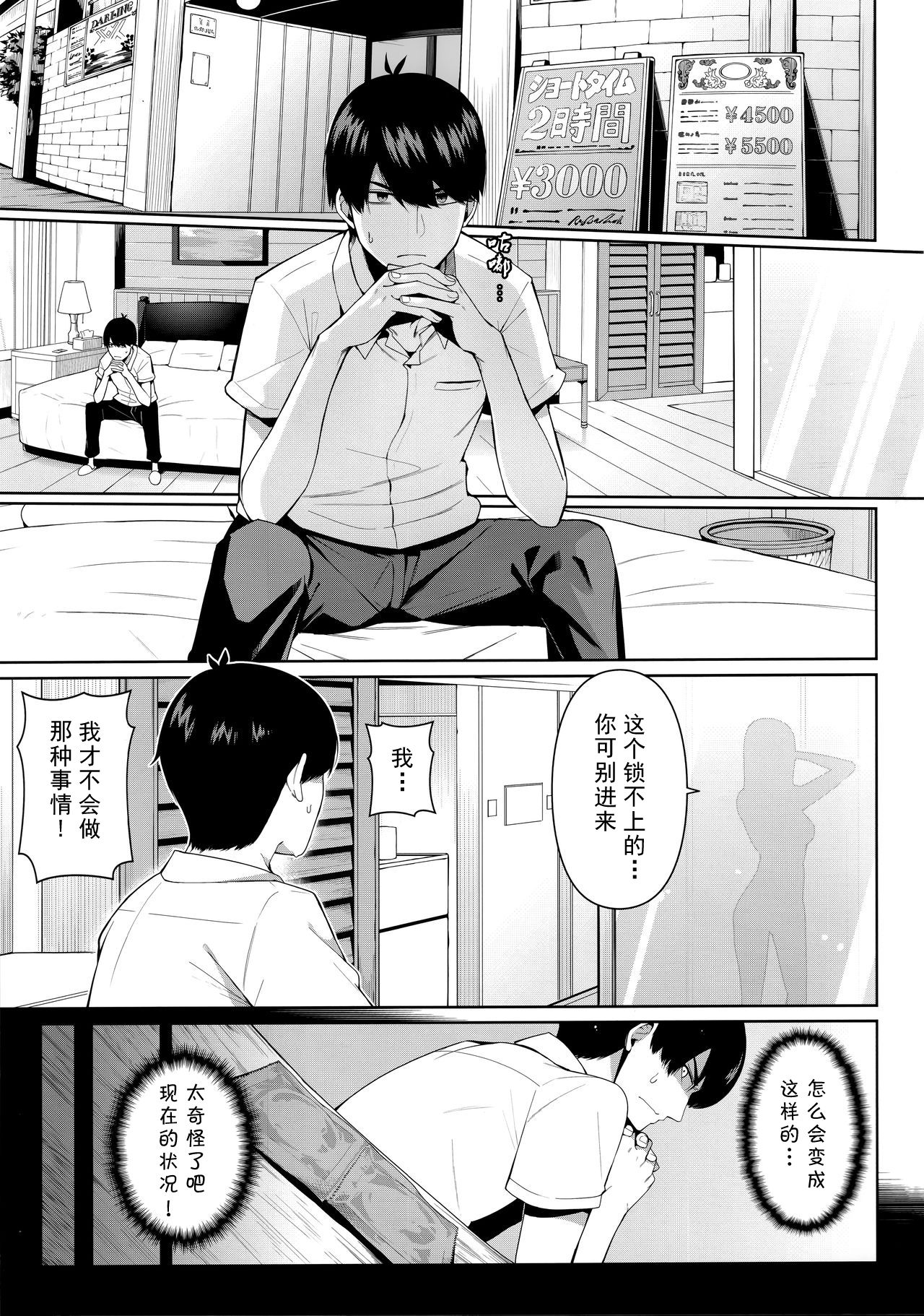 (C97) [Bad Mushrooms (Chicke III, 4why)] Nibun no Yuudou (Gotoubun no Hanayome) [Chinese] [不可视汉化] page 3 full