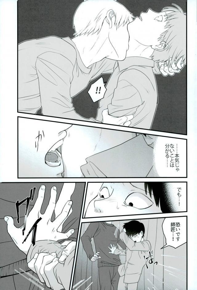 (ONE→HUNDRED 5) [Hatsufuri (Sakumei Reei)] Tabete Hoshii (Mob Psycho 100) page 13 full