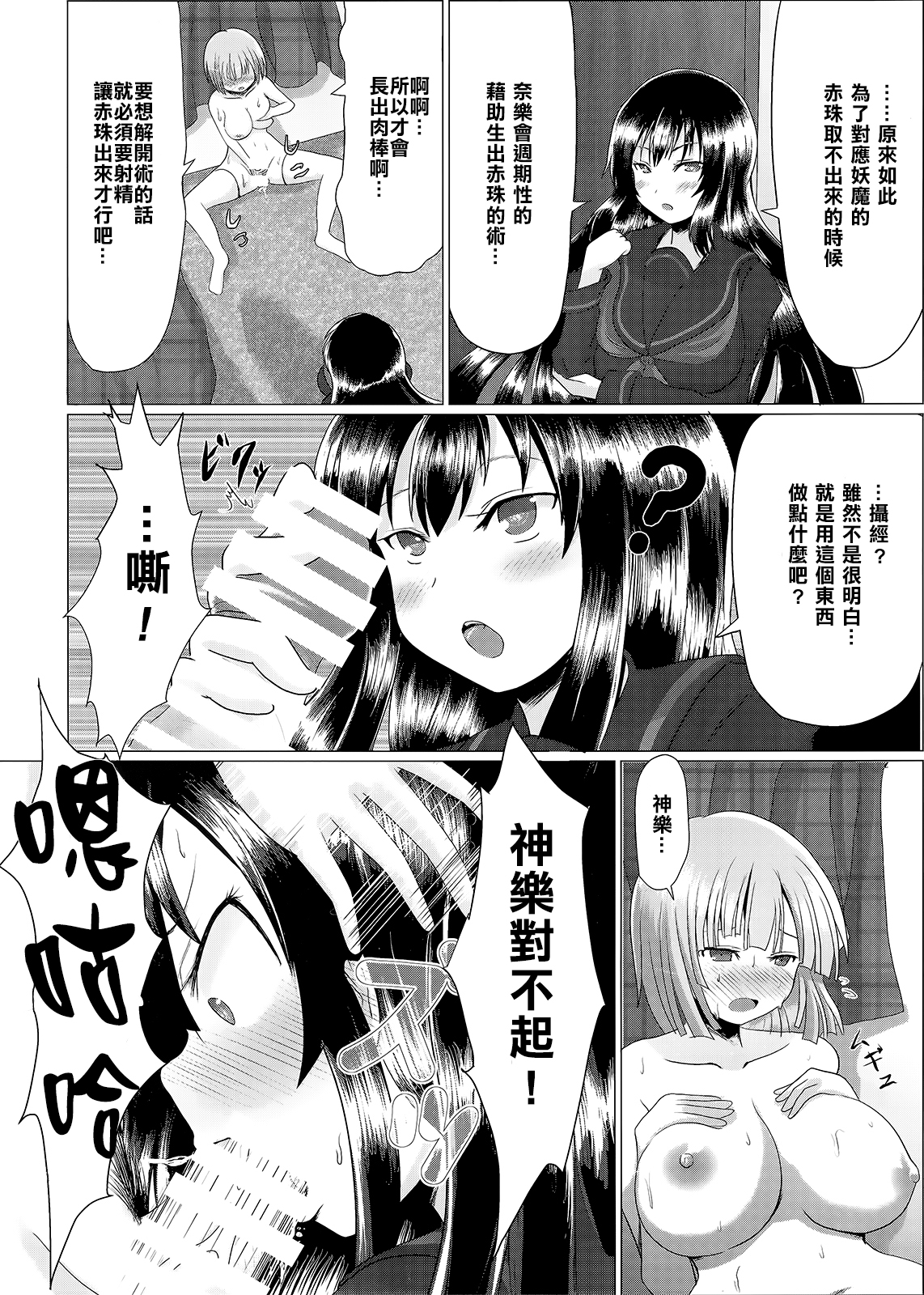 (C87) [Watanuki Tanuki (Unwikkii)] Na-raku no Sekiju o Shiboritore!! (Senran Kagura -Shoujo-tachi no Shin'ei-) [Chinese] [樱丘汉化组] page 5 full