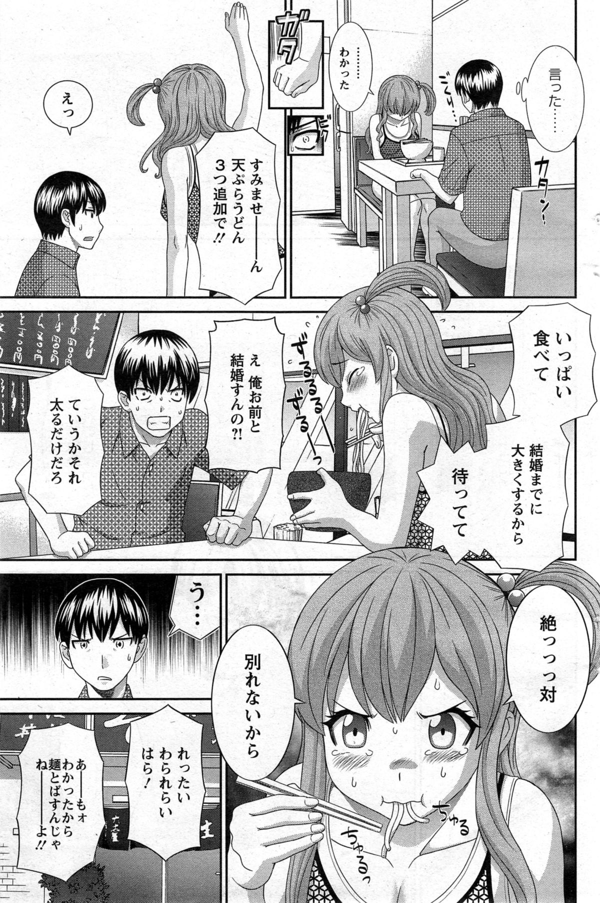 [Kawamori Misaki] Okusan to Kanojo to ♥ Ch. 1-2 page 7 full