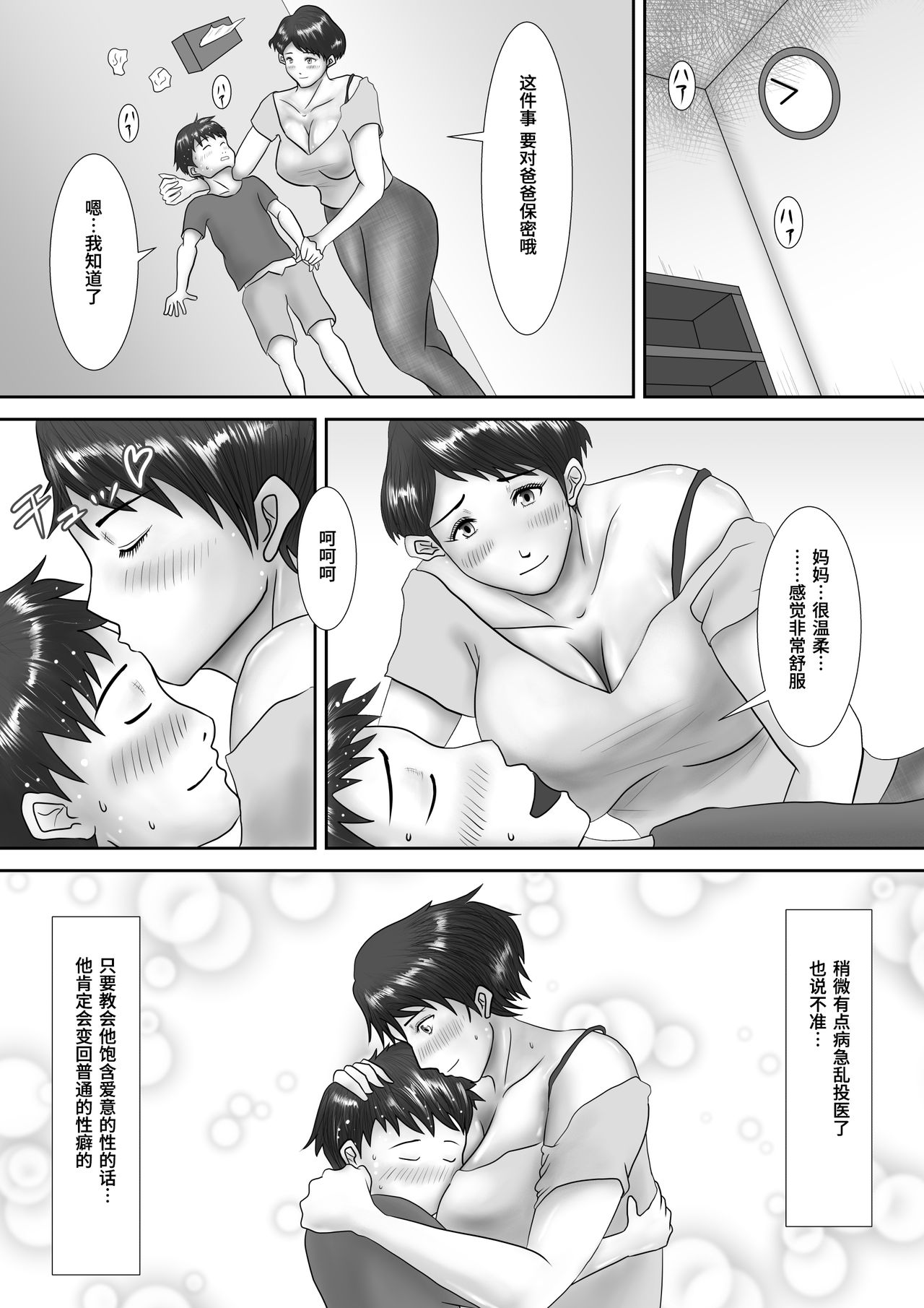 [Oden Sensei] Haha ga Dogeza Shita Hi ~Kichiku Musuko ni Otosareta Kachiki na Haha~ [Chinese] [不咕鸟汉化组] page 17 full