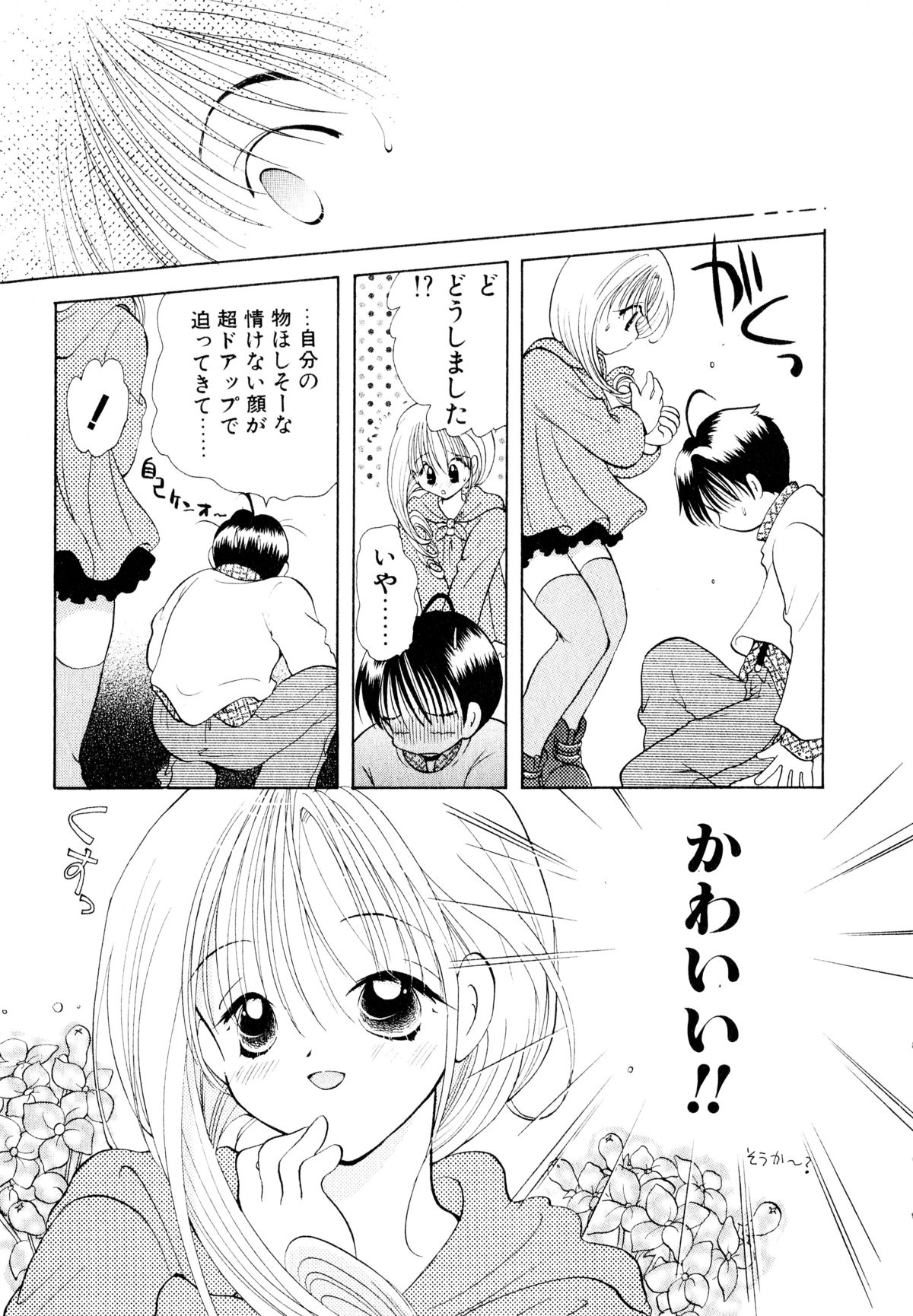 [Goto Hayako] Orange Iro no Hana page 12 full