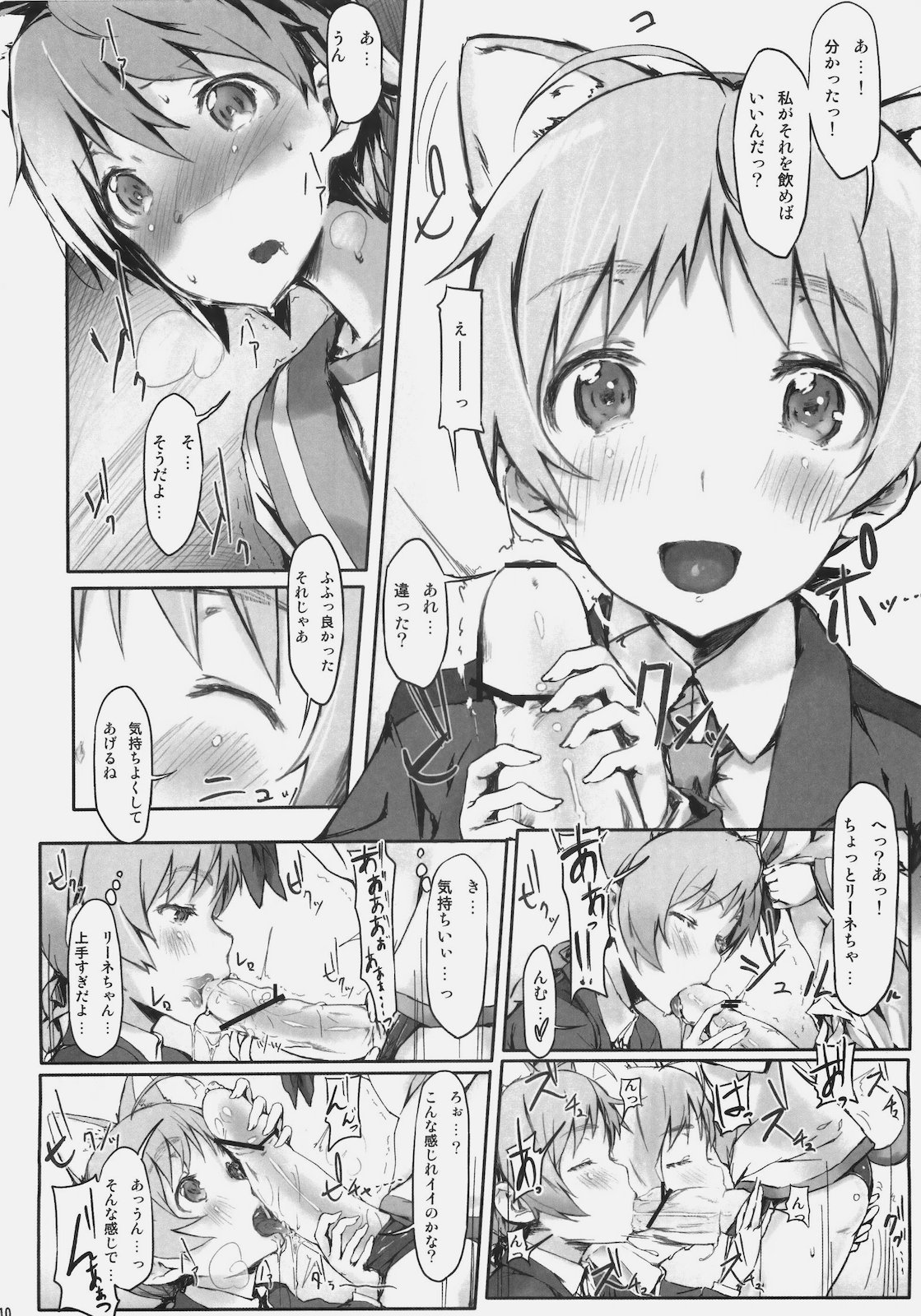 (C79) [Clowns' (Ken-1)] Lilli Marlene (Strike Witches) page 9 full