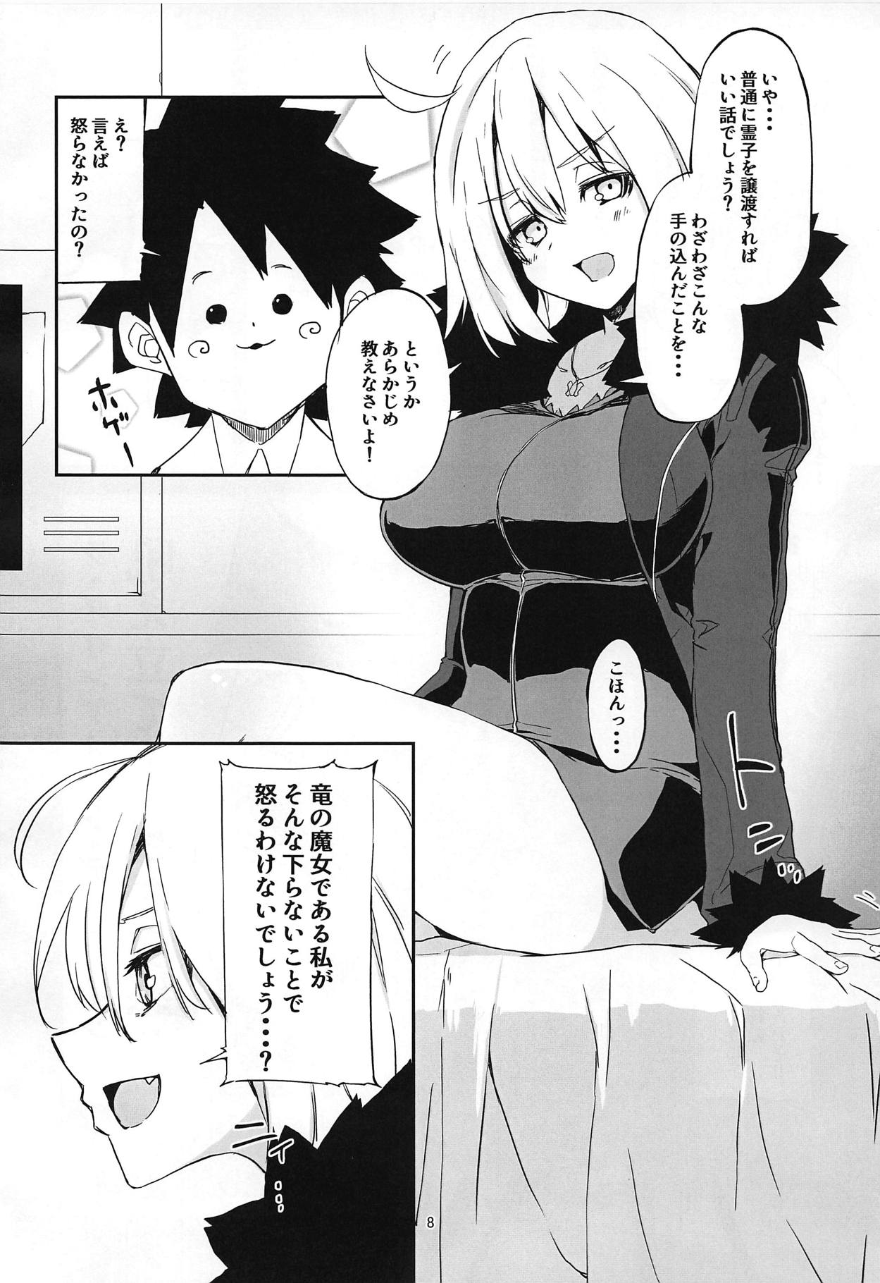 (C95) [Rakuen Tiramisu (Cobo)] Uchi no Alter wa Choroi (Fate/Grand Order) page 7 full