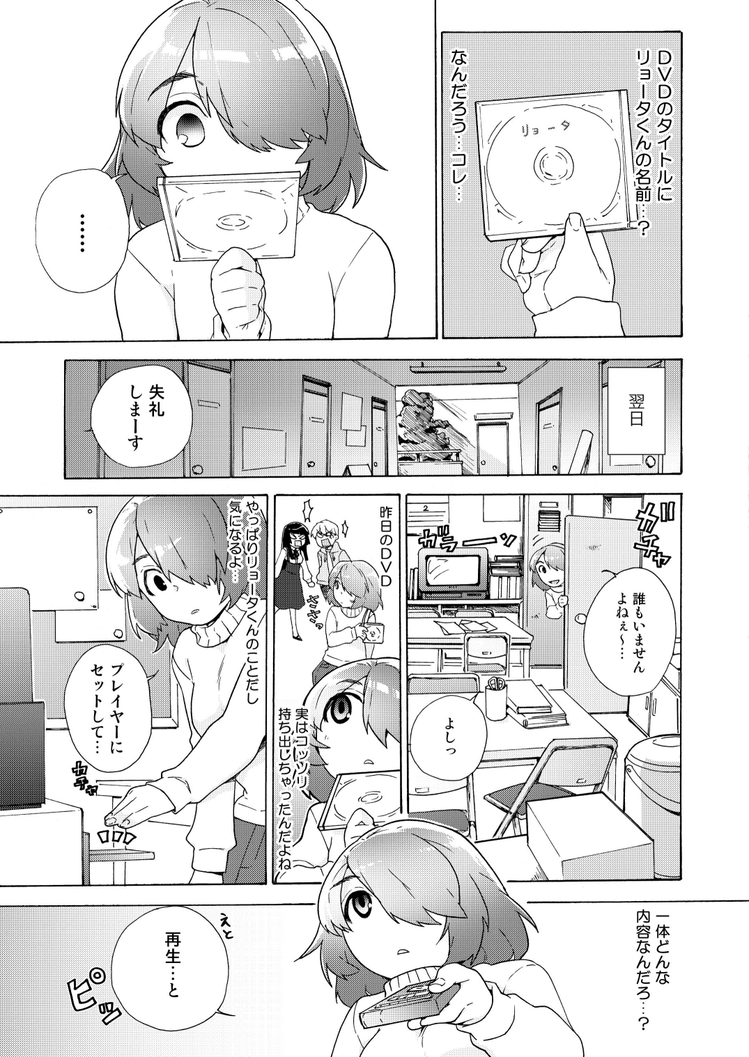 [Tiramisu (Kari)] Boku no Kanojo wa Kageki!? [Digital] page 7 full