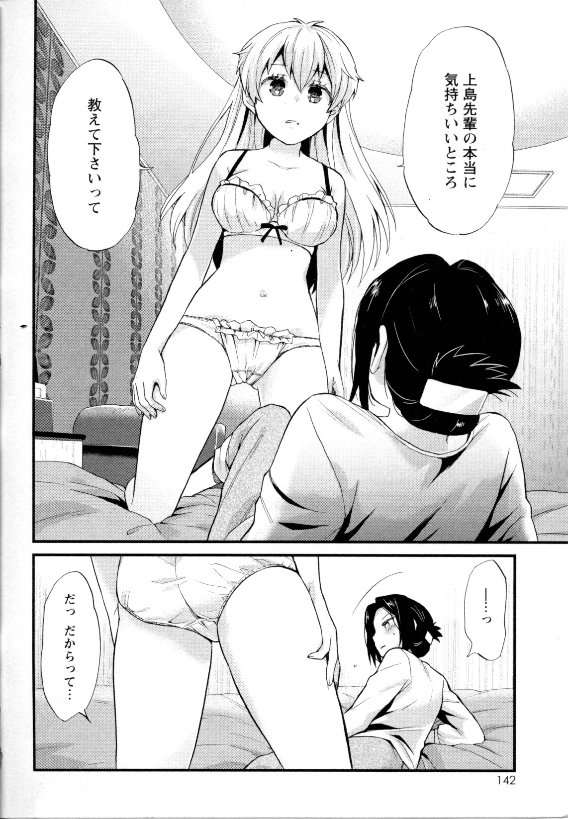 [Anthology] Mebae Vol. 5 - Vivid Girls Love page 141 full