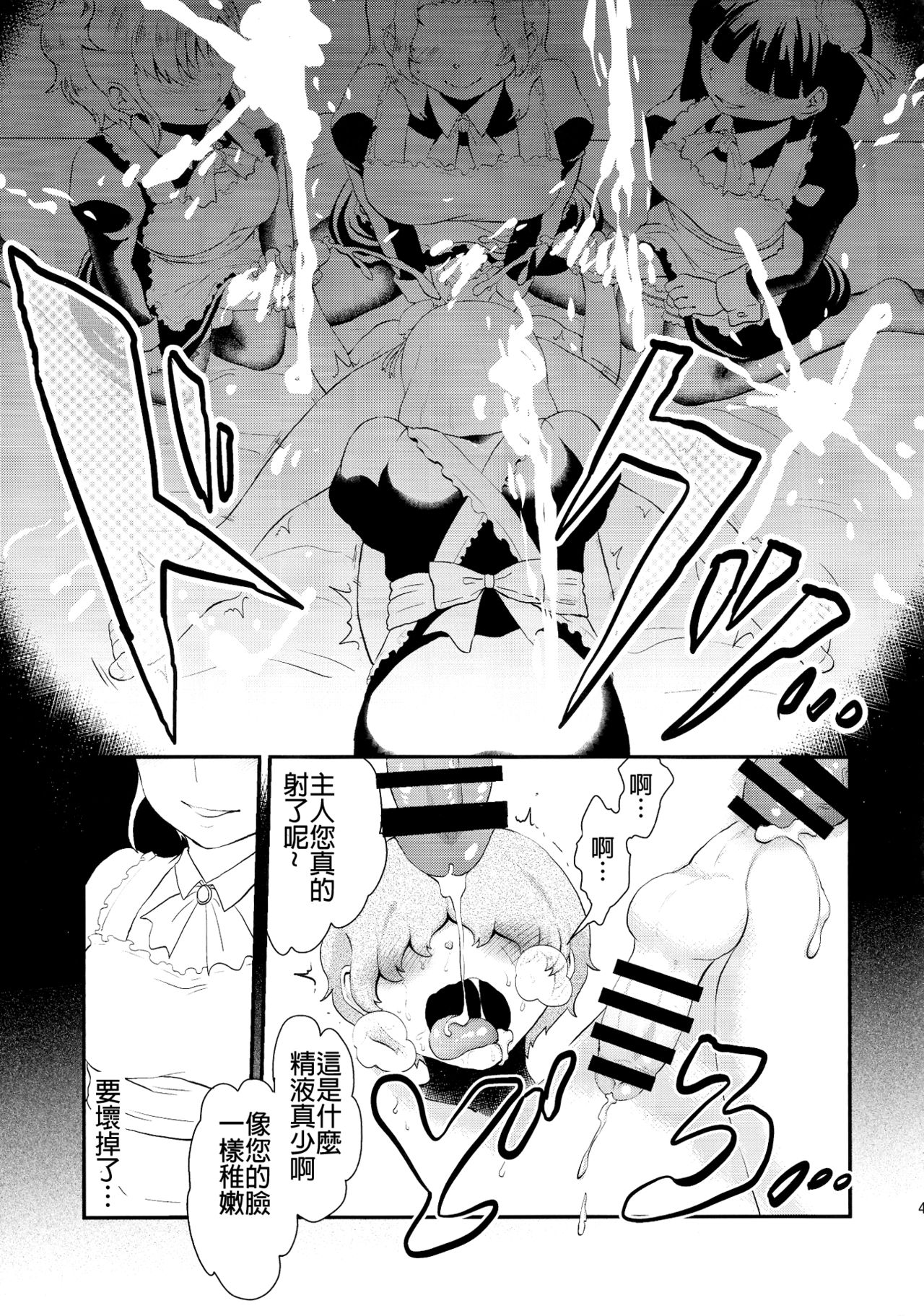 (Futaket 11) [Herohero Hospital (Herohero Tom, Isaki)] Maid Me! [Chinese] [沒有漢化] page 50 full