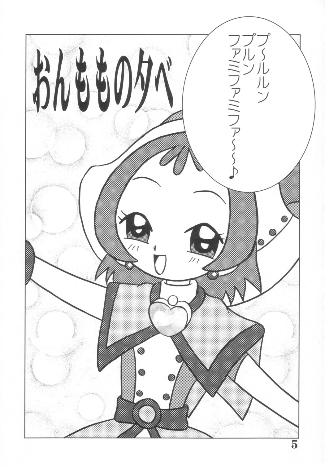 (Puniket 07) [BLUE ROYAL (Atebon)] Dou Deshou ~Dai 2 no Sentaku~ (Ojamajo Doremi) page 4 full