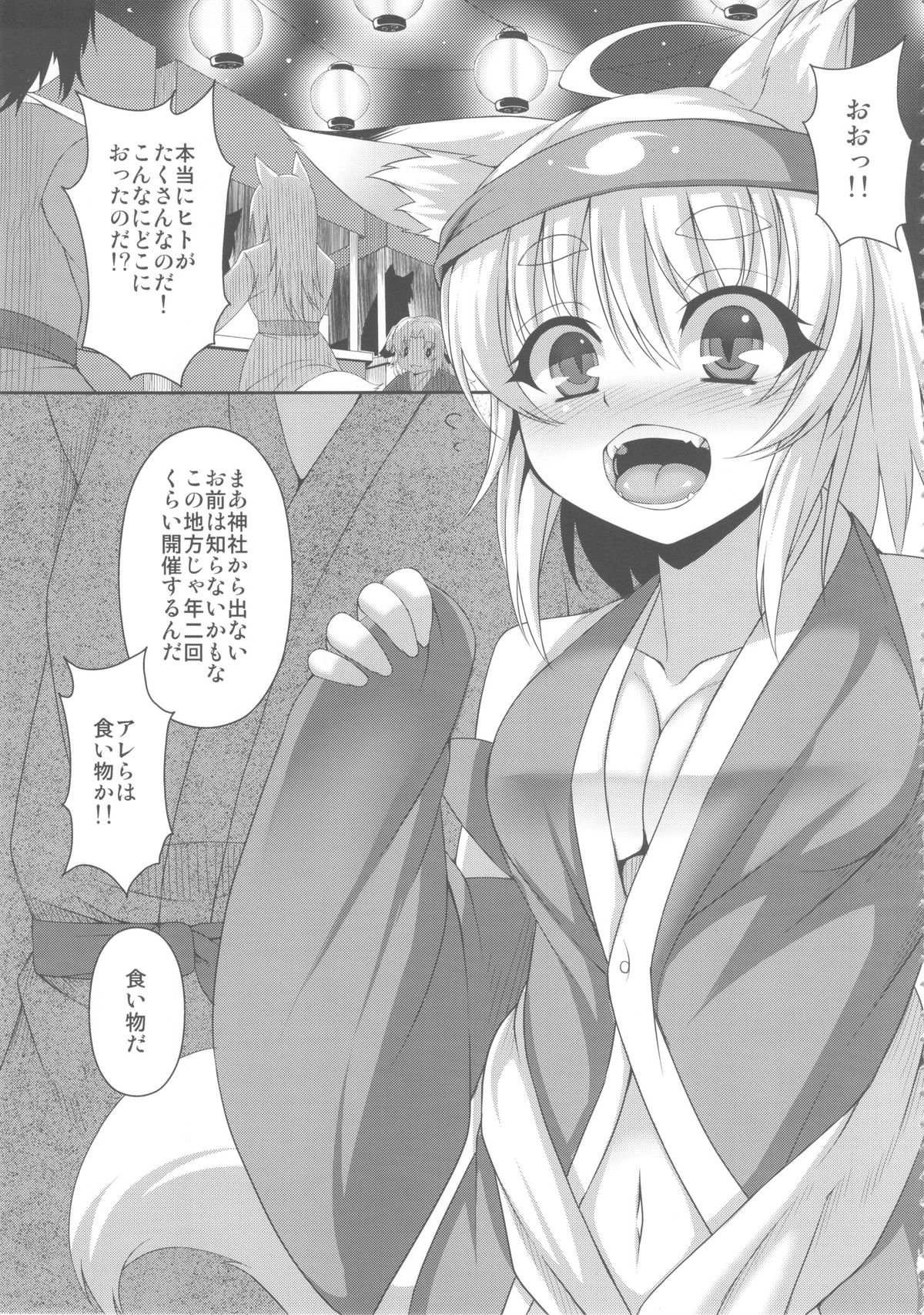 (C84) [Evo.R.B (Takayuki Hiyori)] Kitsunemimikko ni Matsuri no Tanoshisa wo Rikaisaseru Hon page 5 full