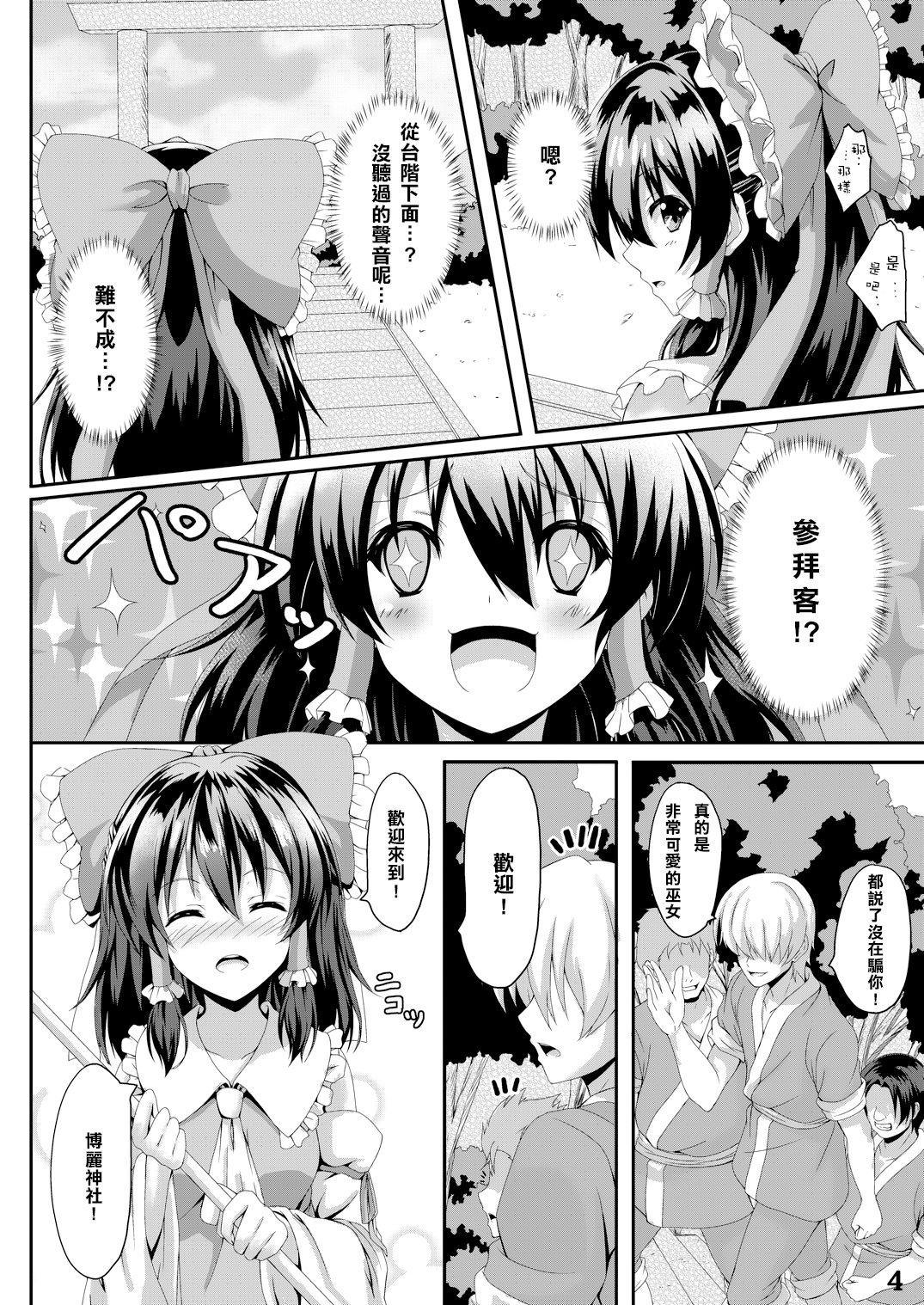 (C87) [Guild Plus (O-bow)] Touhou Ryourintan Ni (Touhou Project)[樱丘汉化组] page 20 full