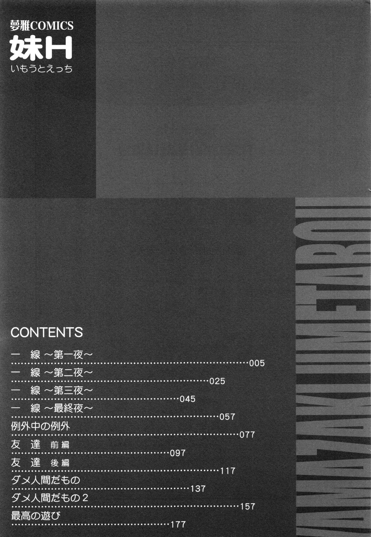 [Yamazaki Umetarou] Imouto H page 195 full
