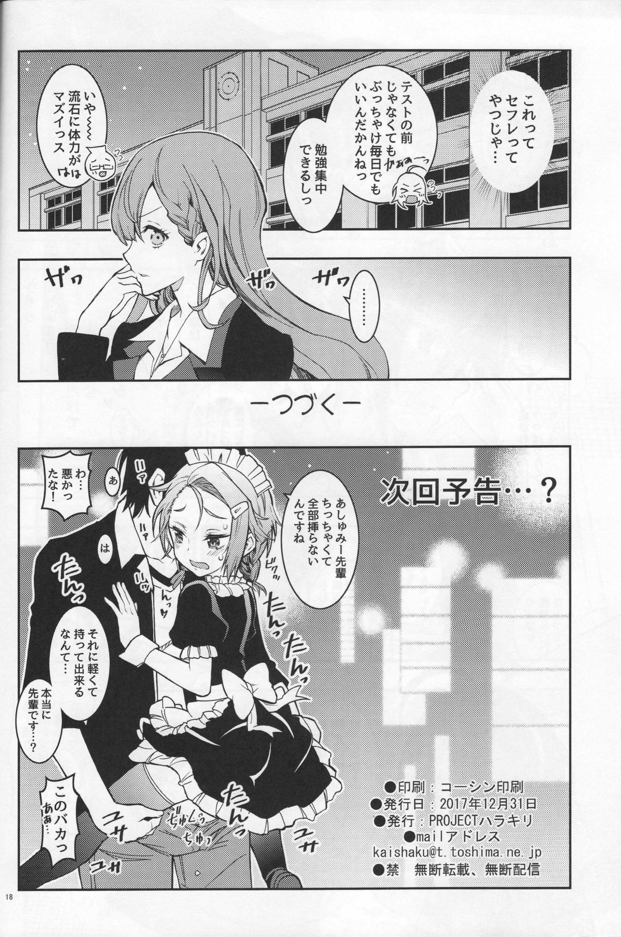 (C93) [Project Harakiri (Kaishaku)] BOKUTACHIHA URUKAGA KAWAII (Bokutachi wa Benkyou ga Dekinai) page 17 full