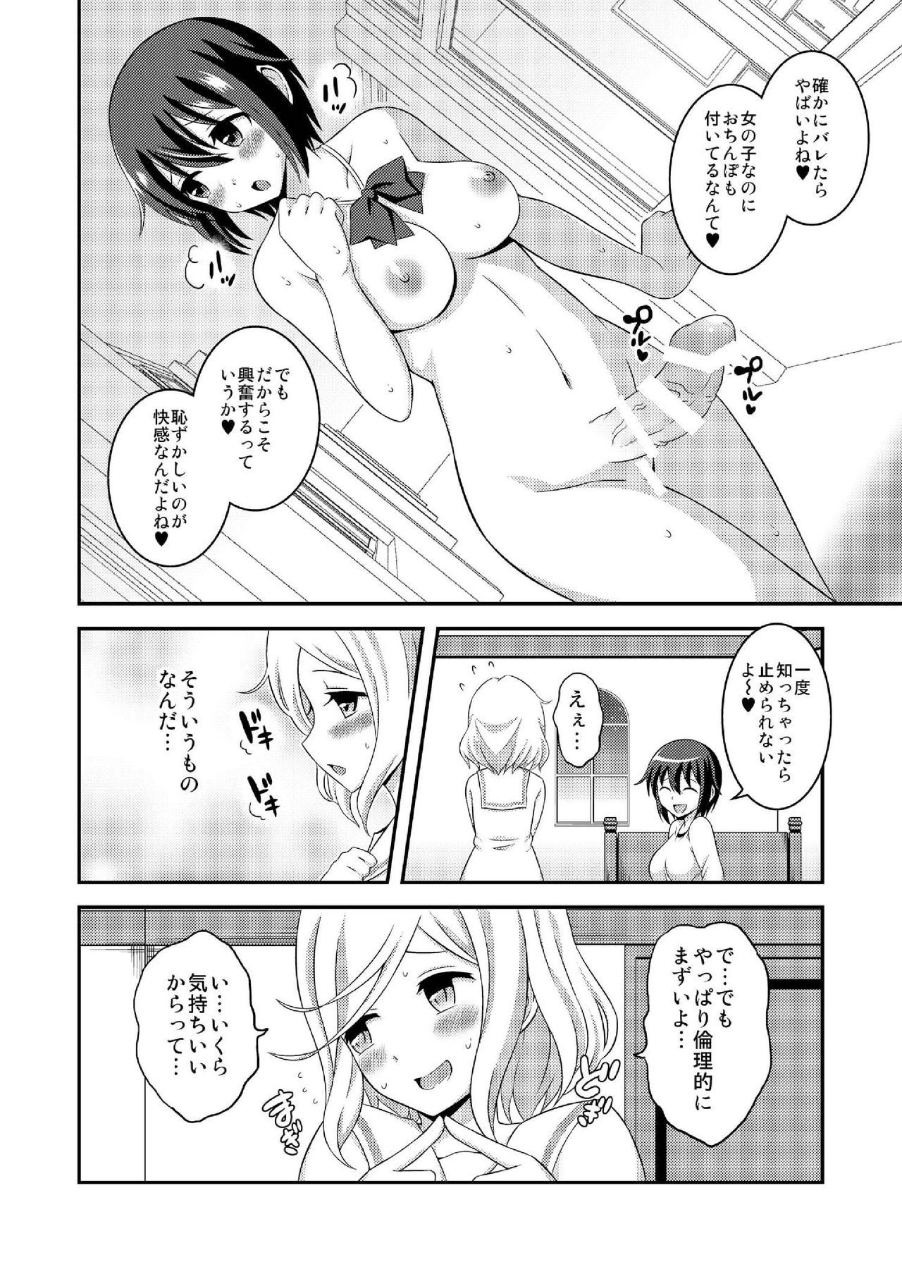 [Soramune (Yuzu Ramune)] Futanari Roshutsu JK desu ga? 7 [Digital] page 10 full