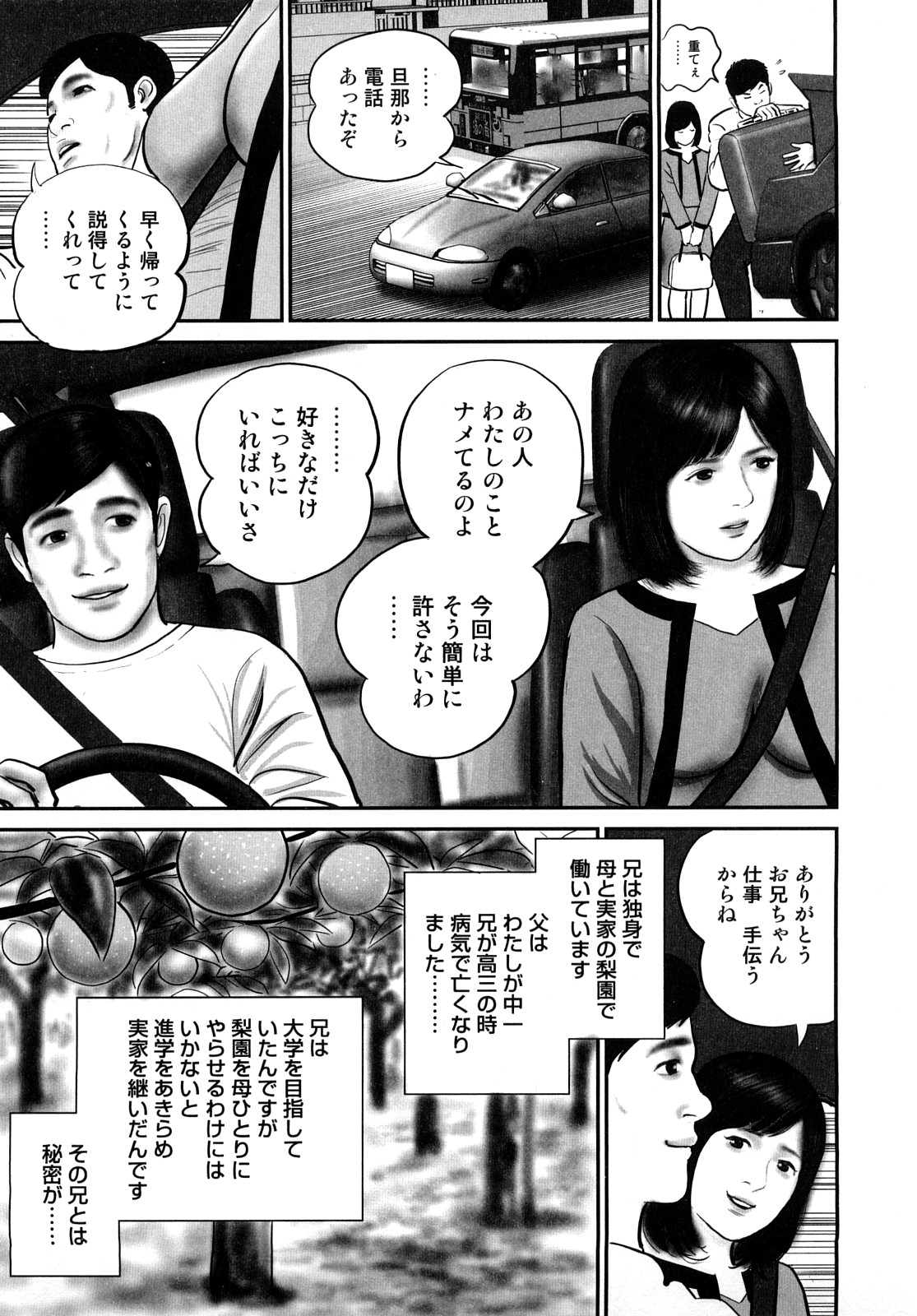 [Suzuki Hiromichi] Misozi Duma nurete shitataru page 47 full