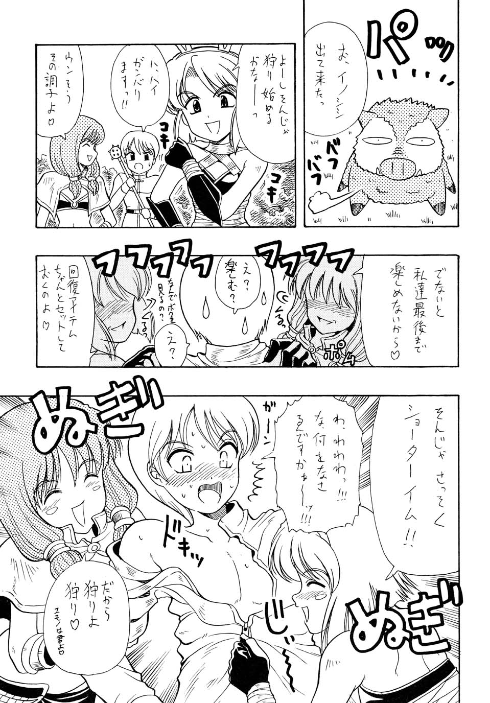 (CR33) [Hoka Hoka Shoten, prelude (Chiaki Tarou)] Acotan no Yabou / Acolyte's Greed (Ragnarok Online) page 11 full