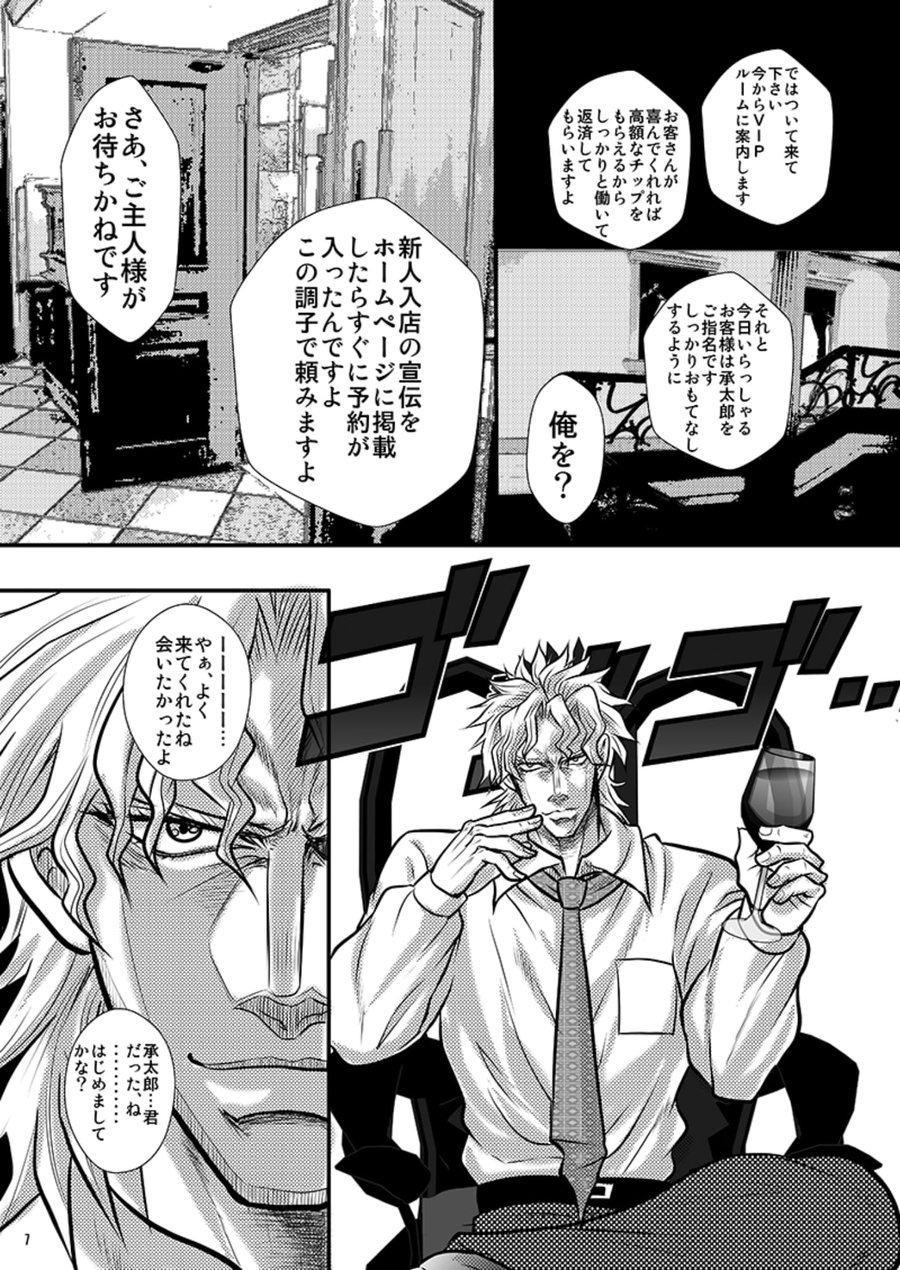 [Aikei (Azuki Monako)] Desire by Blood (Jojo's Bizarre Adventure) [Digital] page 7 full