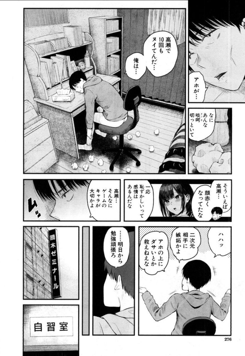 [Shioroku] Takase, Kocchi o Mite yo (COMIC Mugen Tensei 2019-05) [Digital] page 14 full