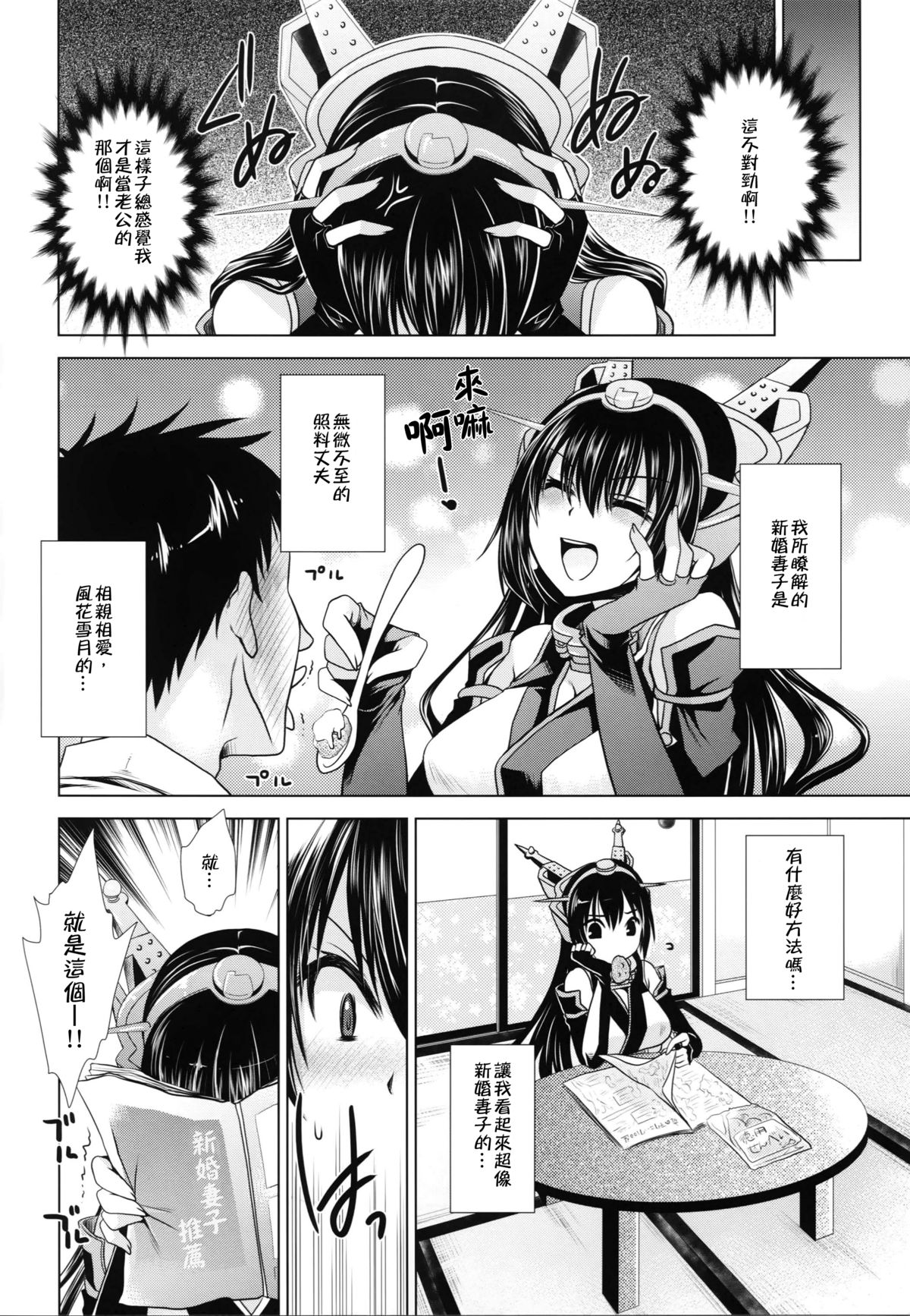 (C86) [Uniya (Shinonome Ryu)] Amaku Torokete Meshimase Niizuma (Kantai Collection -KanColle-) [Chinese] {G&皮卡的女子力研究報告} page 6 full