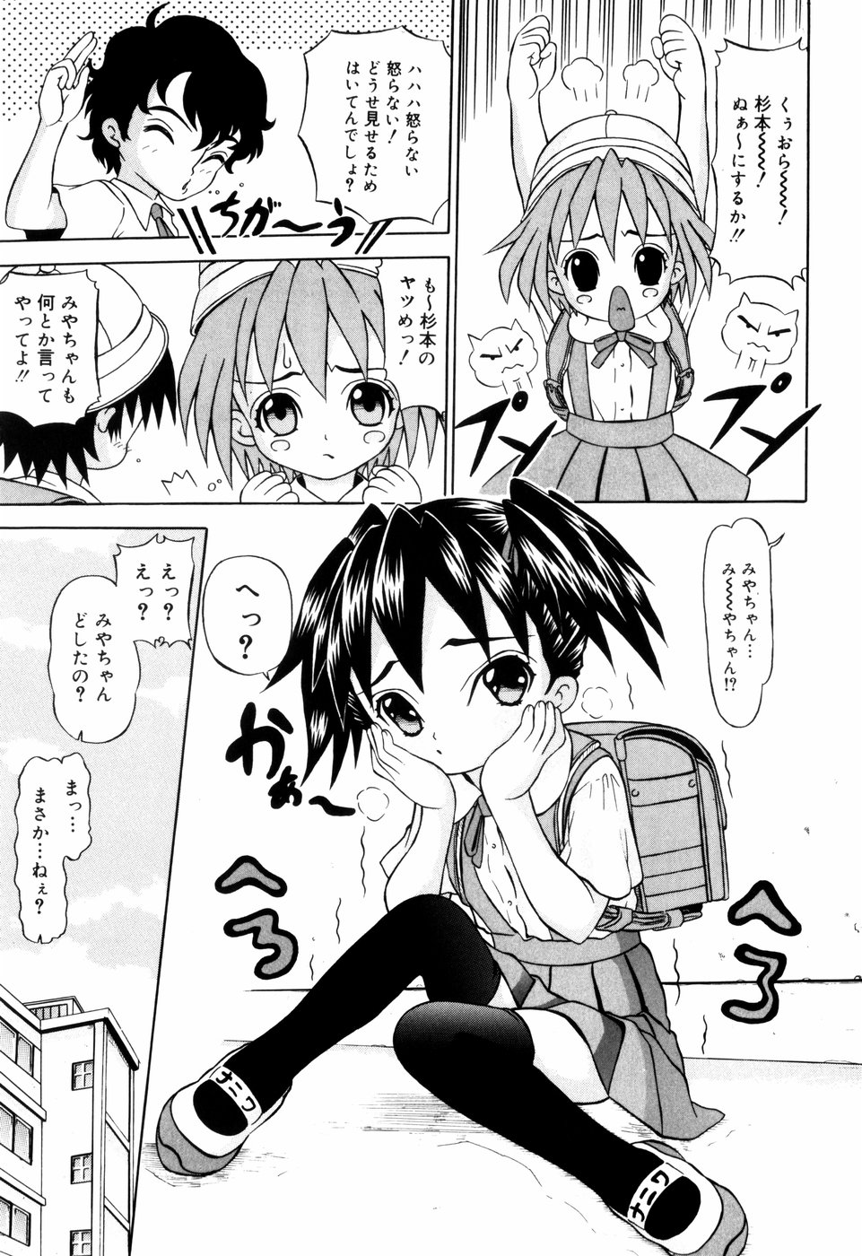 [Mikoto] Itsuka Kitto... | A Little Girl Will Lose A Virgin page 39 full