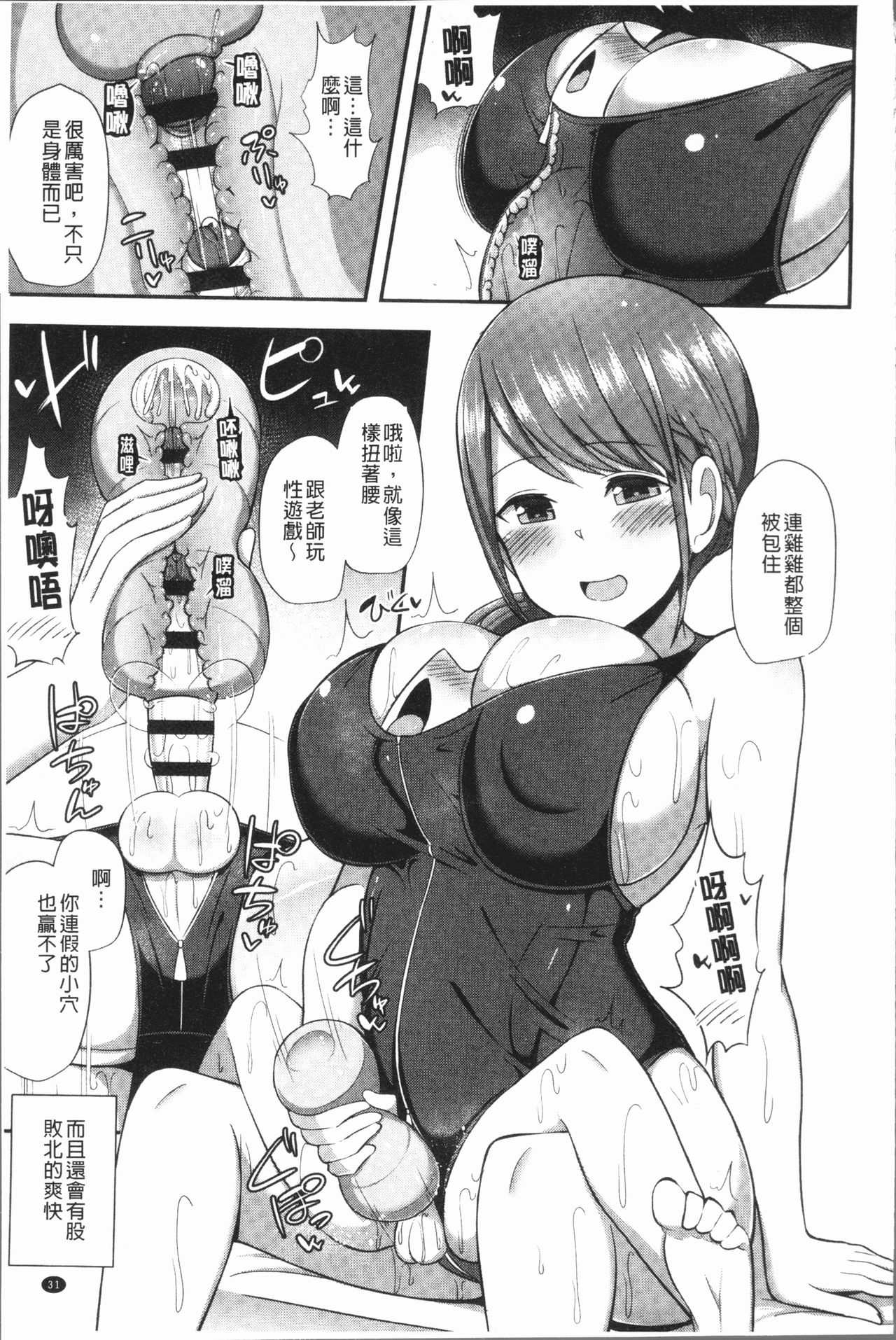 [HANABi] Jouzu ni Pyuppyu Dekiru kana? | 很厲害的咻嚕咻嚕你做得到嗎? [Chinese] page 34 full