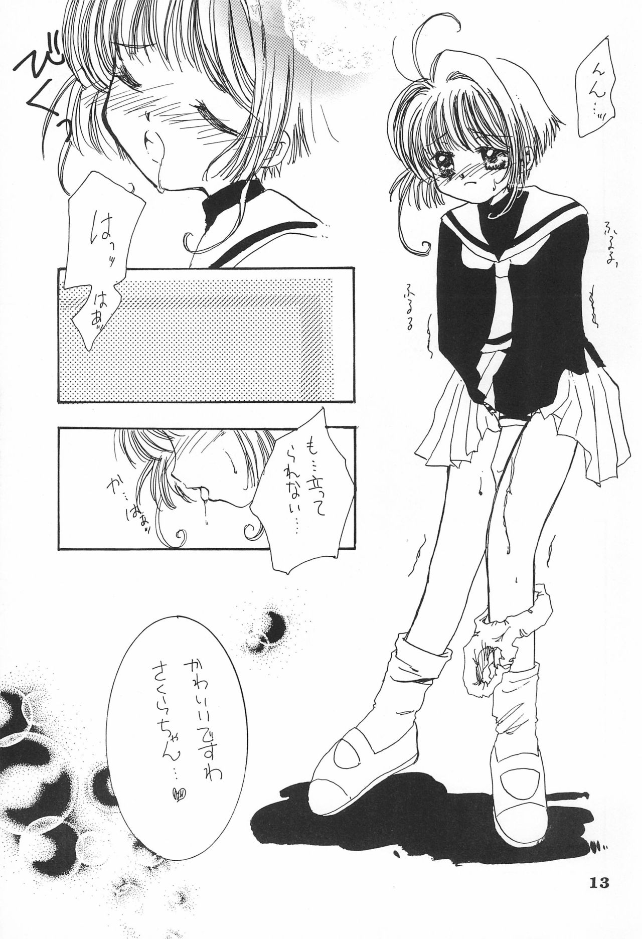 (CR24) [Bunta Kikaku (Takaki Satoru)] Gonbuto Ni (Cardcaptor Sakura) page 13 full