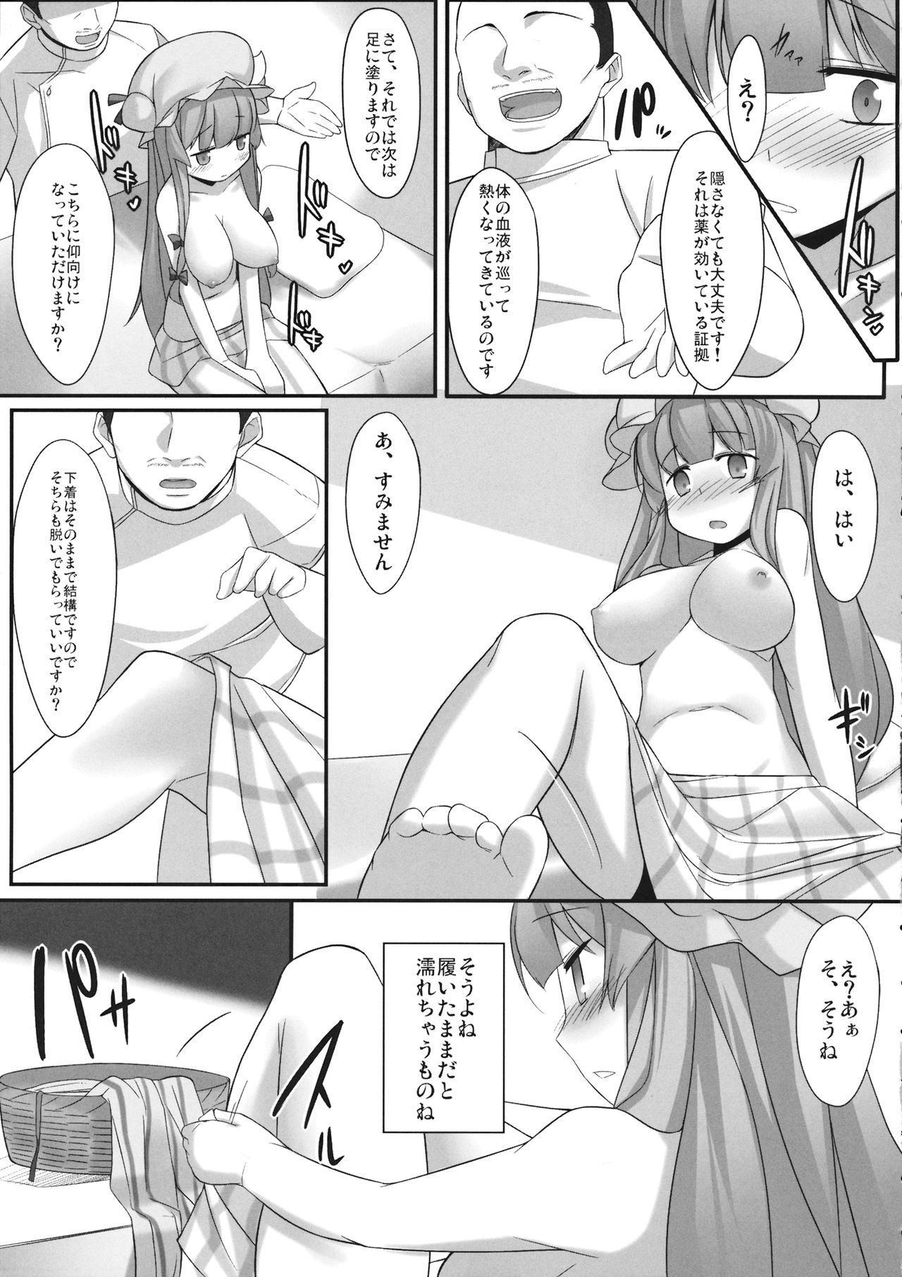 (C80) [Gensou Hack (Zephi)] Patchouli Kairaku Massage (Touhou Project) page 14 full