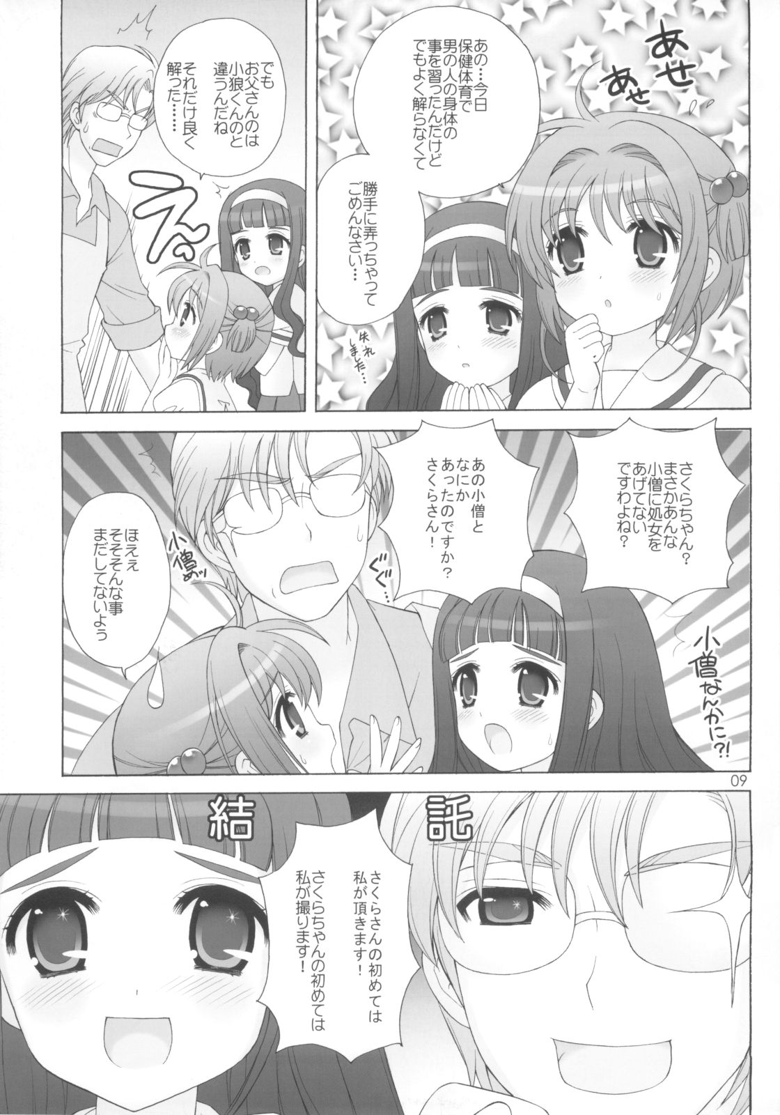 (C72) [SimaSima System (Nagisawa You)] Naisho no Hokentaiiku (Cardcaptor Sakura) page 6 full