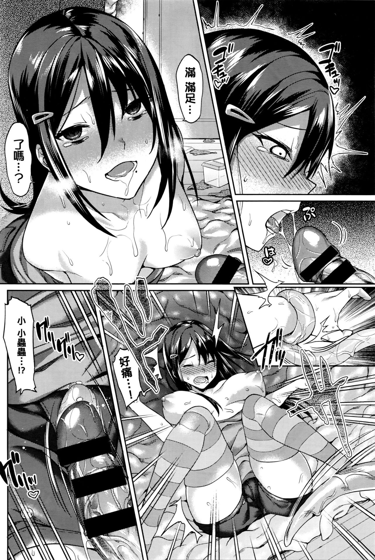 [7zu7] Big Bug Lovers (COMIC BAVEL 2016-03) [Chinese] page 10 full