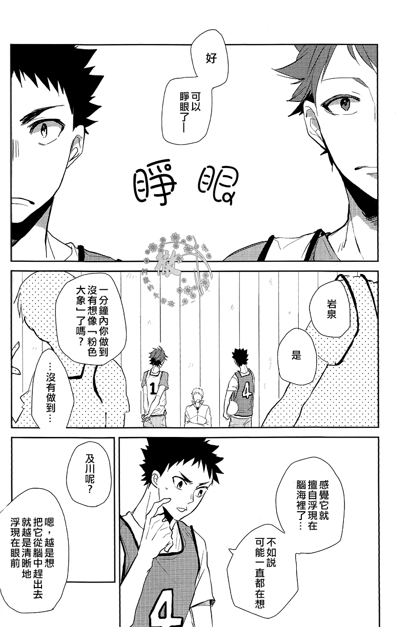 (SPARK8) [NIMOUSAKU (Ina)] Pink no Zou ga Kienai (Haikyuu!!) [Chinese] [阿徹的牛奶棒漢化組] page 9 full