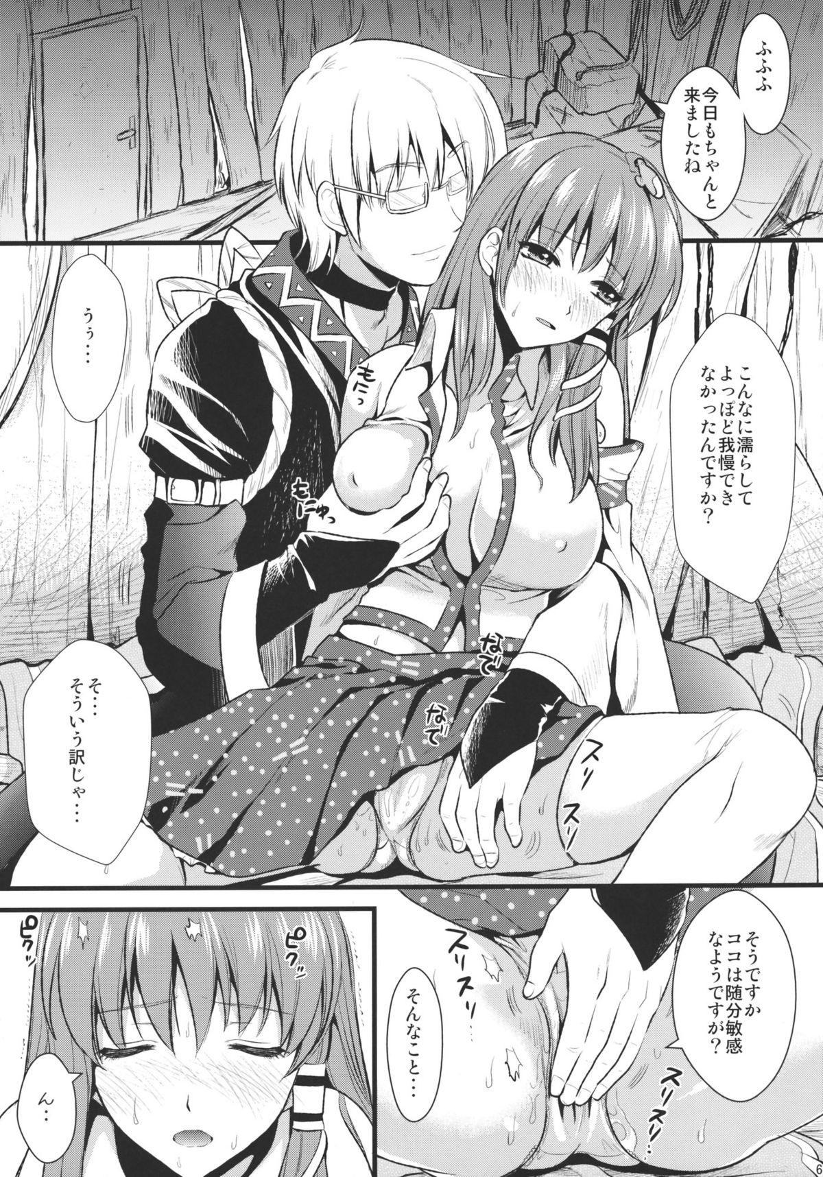 (C79) [YURIRU-RARIKA (Kojima Saya)] Midara no Miko (Touhou Project) page 6 full