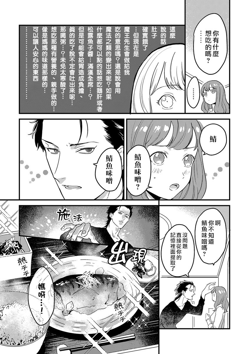 [Fokushizu] Tensei shitara maō-sama ni dekiai sa remashita [转生之后我被魔王溺爱了][02话][紫色水母汉化] page 18 full