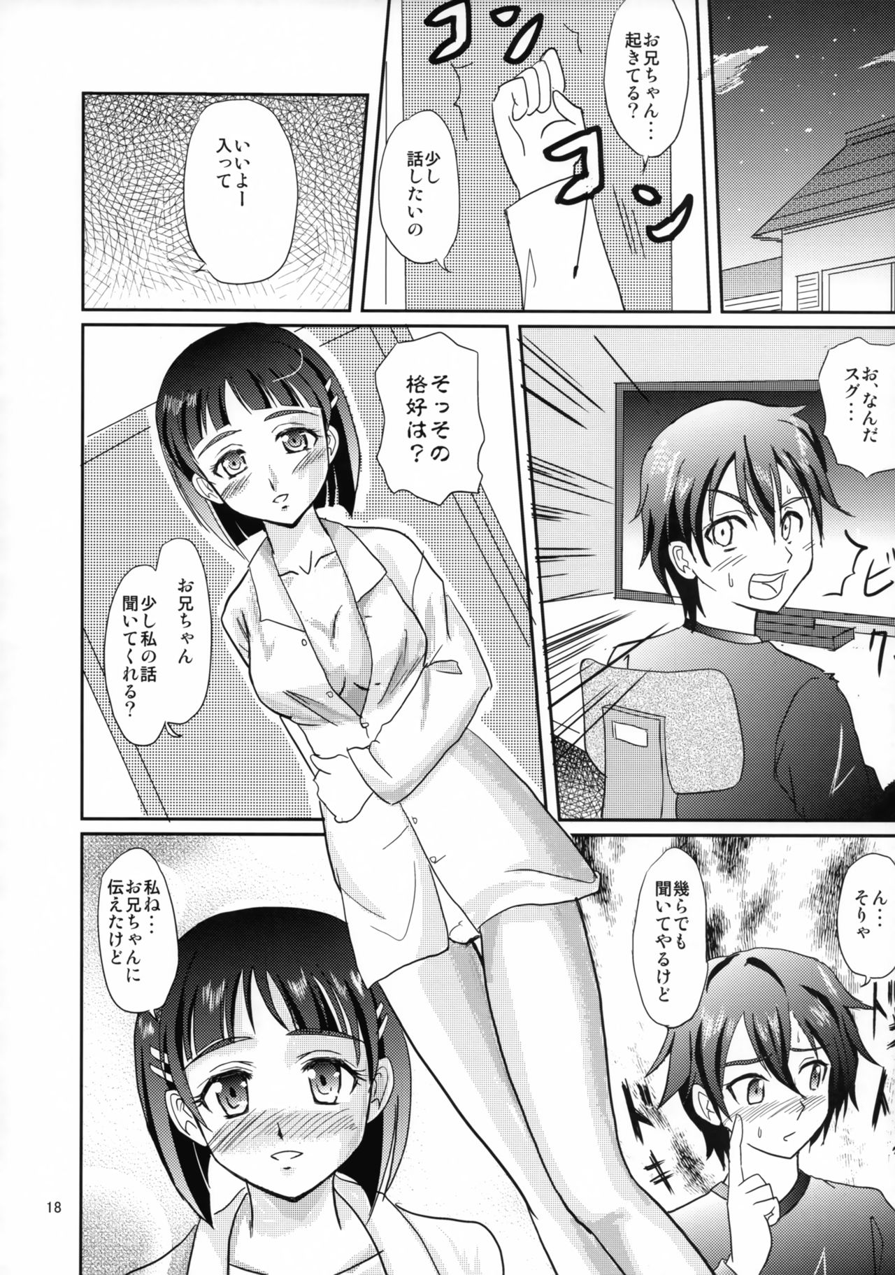 (C83) [MEGA-MIX (Nekoga Yoshiki)] Fairy Rondo (Sword Art Online) page 17 full