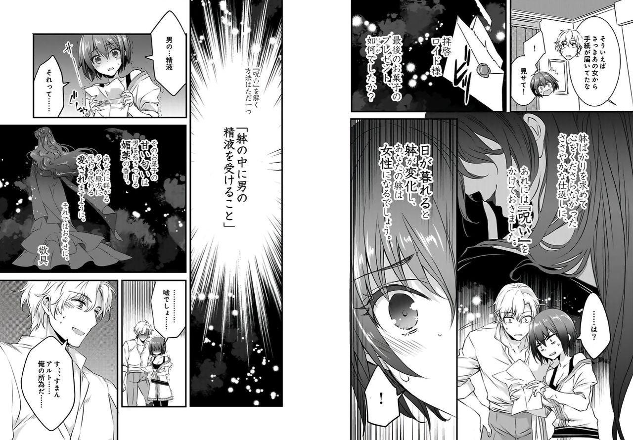 [Yakan] Nyotaika shita Boku o Kishi-sama-tachi ga Nerattemasu -Otoko ni Modoru tame ni wa Dakareru shika Arimasen!- 1 page 9 full