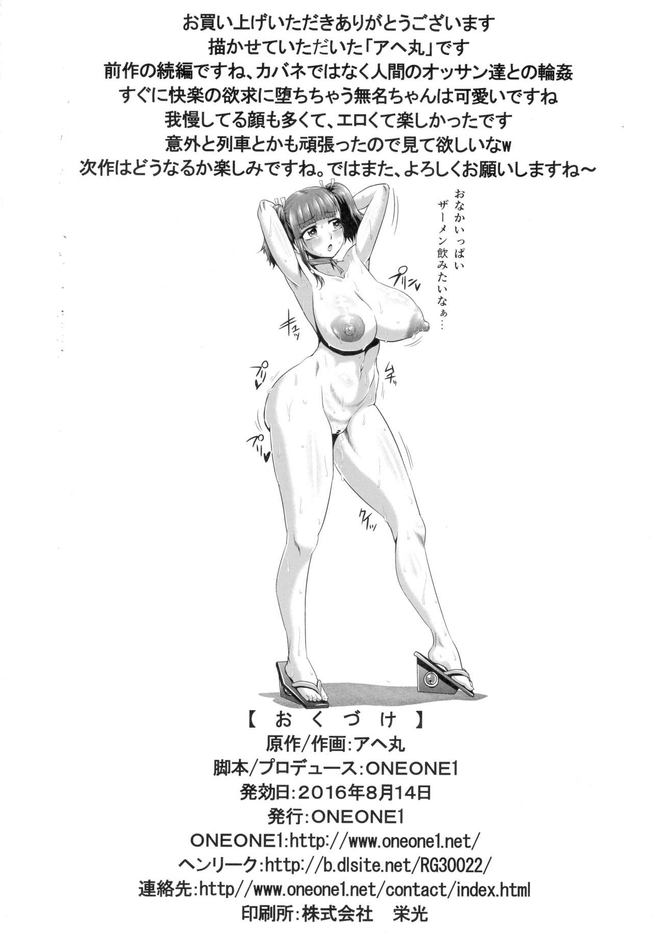 (C90) [ONEONE1 (Ahemaru)] Nikubenjou no Kabaneri Sono Ni (Koutetsujou no Kabaneri) page 38 full