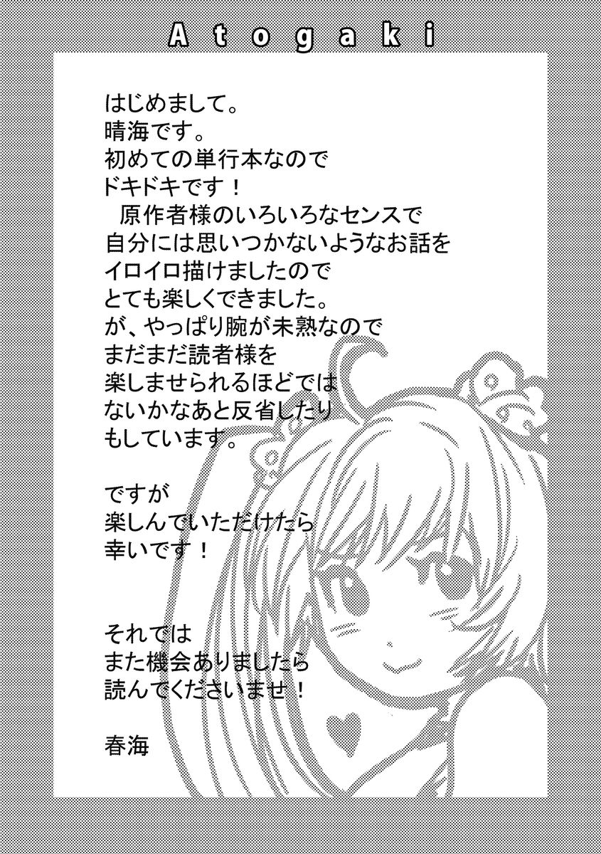 [Harumi Jun] Yokubou no Elf Chikan Densha [Digital] page 209 full