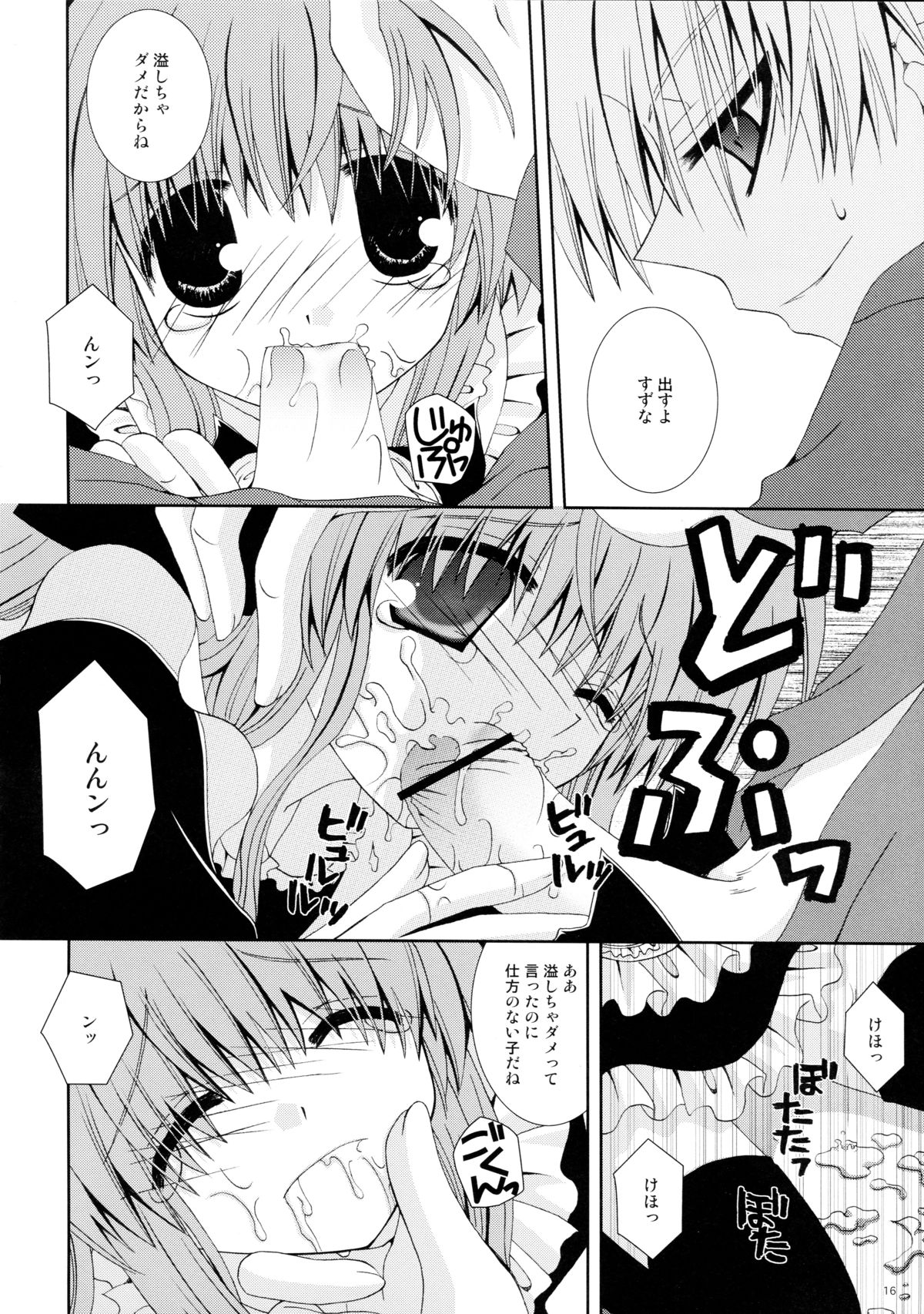 (C74) [Neko Kinryouku (NekoNeko)] Koneko no Ori page 16 full