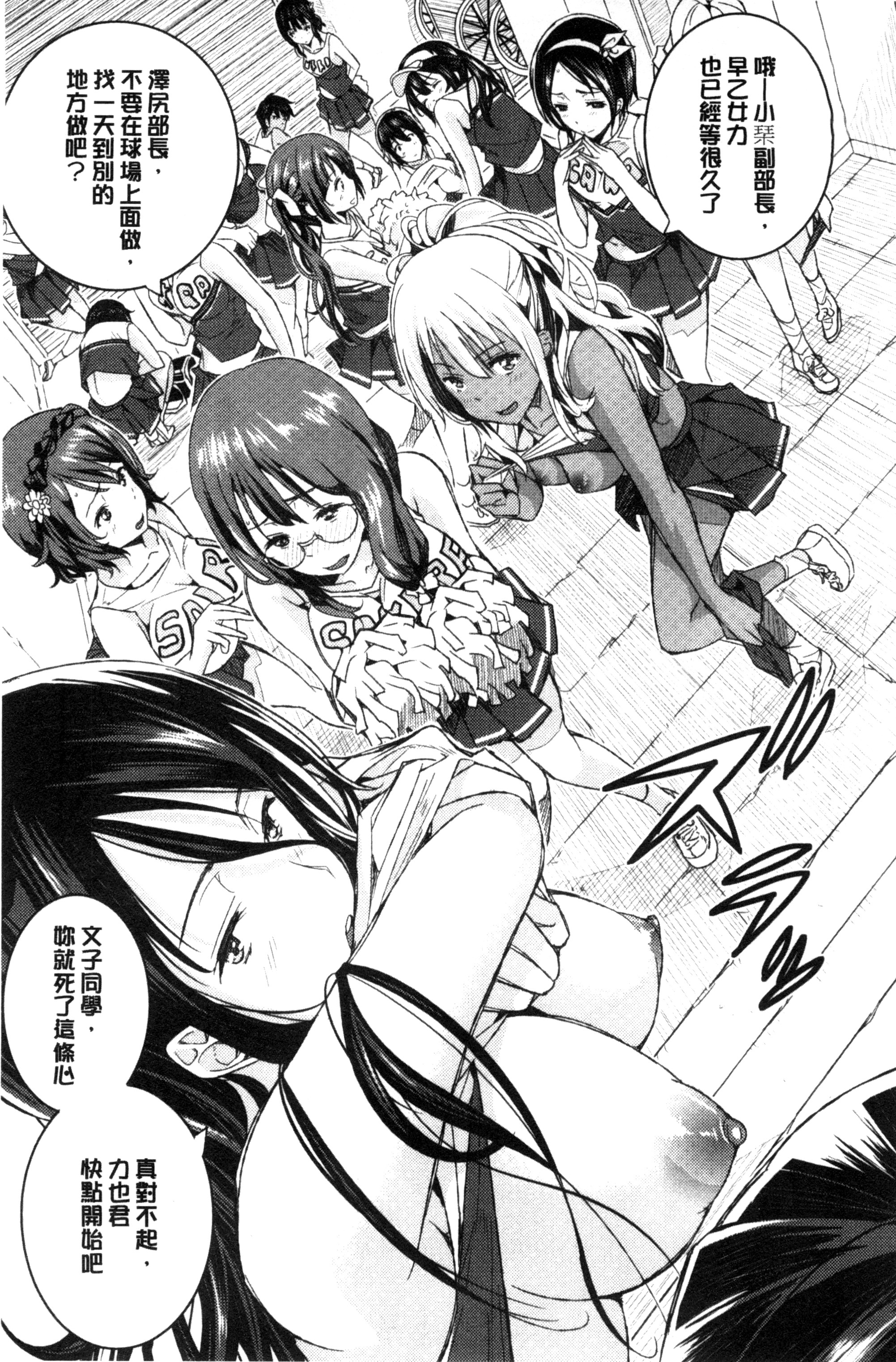 [Aino Chie] Harem In Battle [Chinese] page 11 full