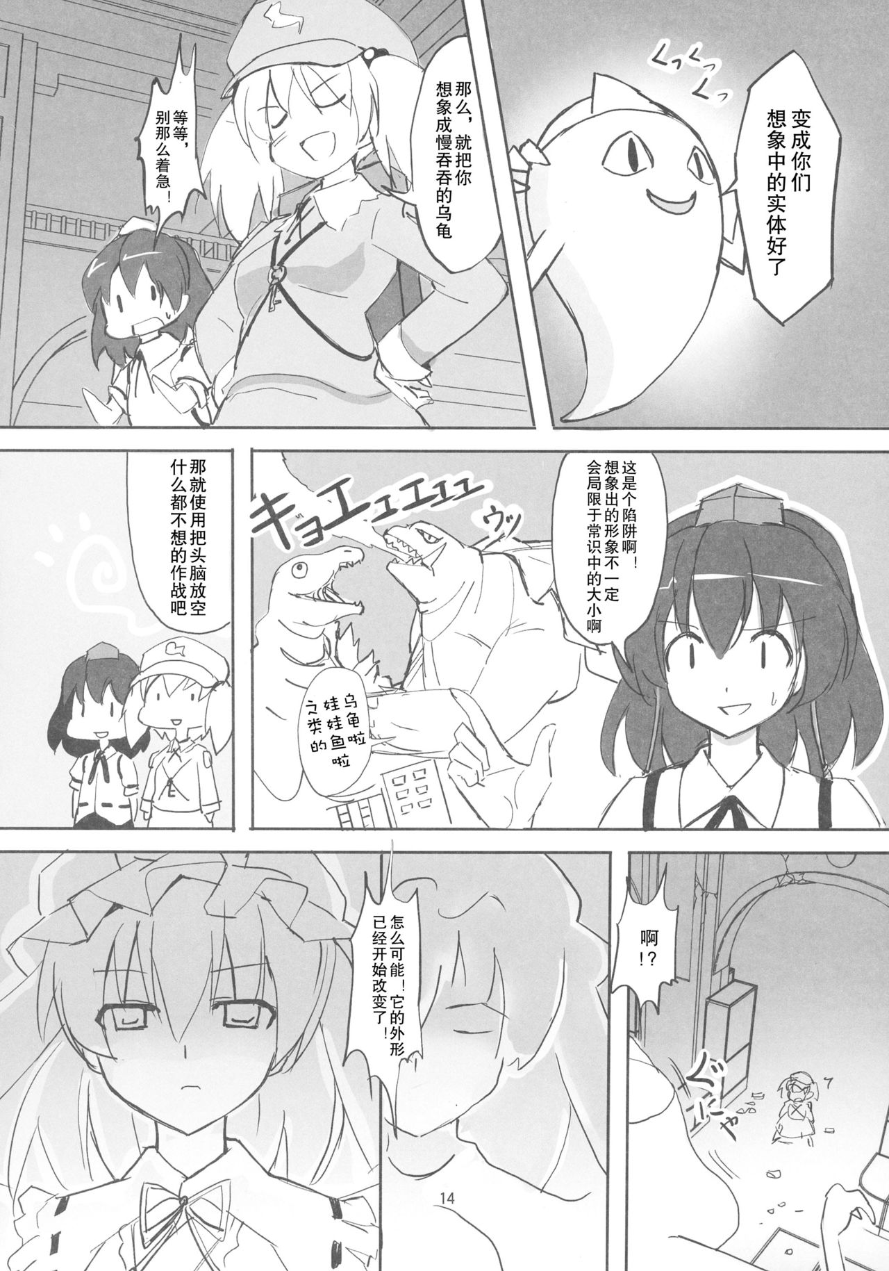 (Kouroumu 12) [TEDDY-PLAZA (Seo Tatsuya)] TFC BUSTERS (Touhou Project) [Chinese] [捉鬼敢死队真鸡儿好看汉化组] page 15 full